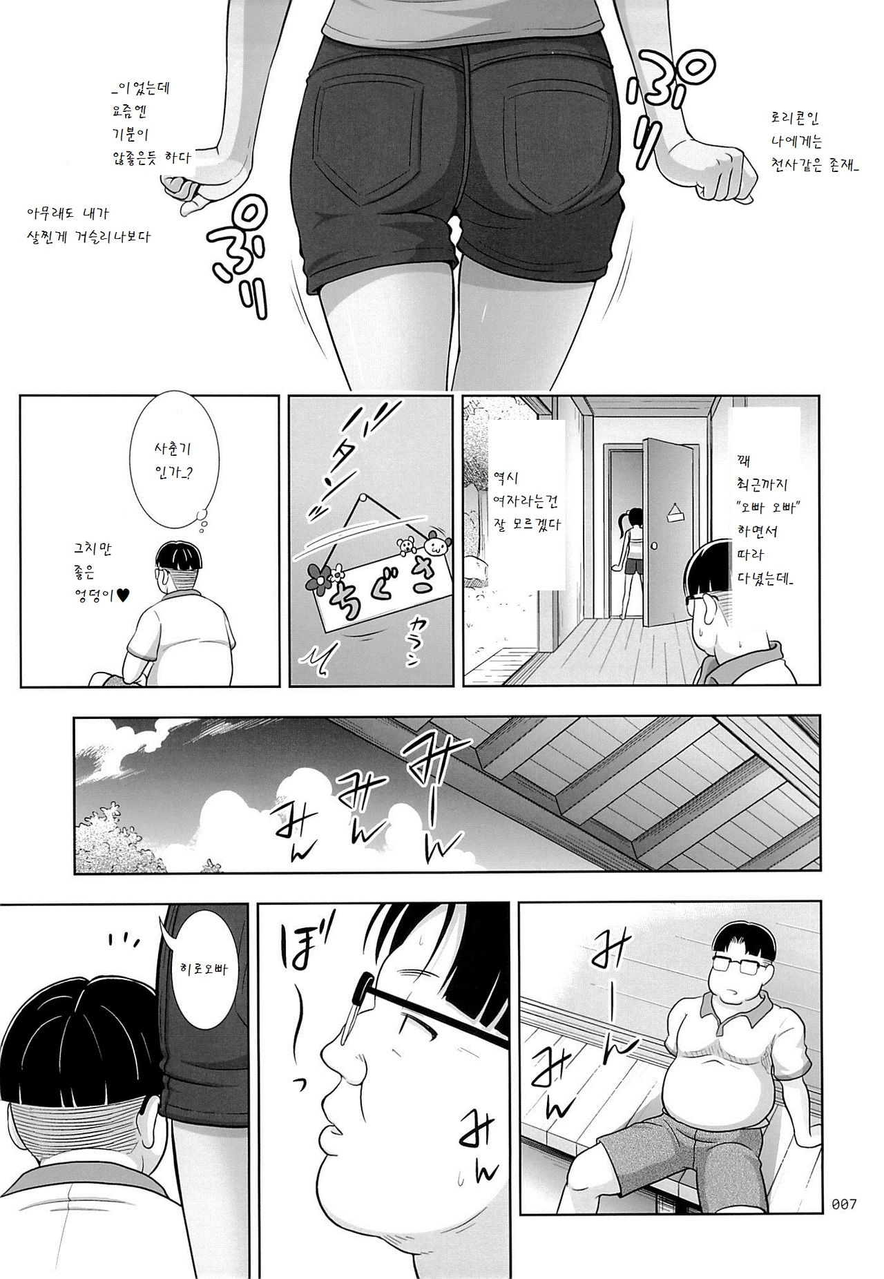 Meikko na Syoujo no Ehon 3 page 7 full