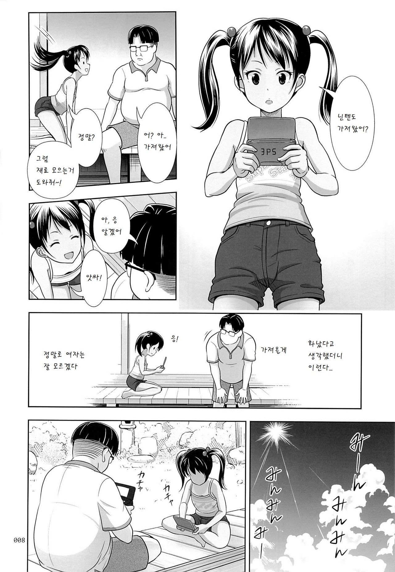 Meikko na Syoujo no Ehon 3 page 8 full