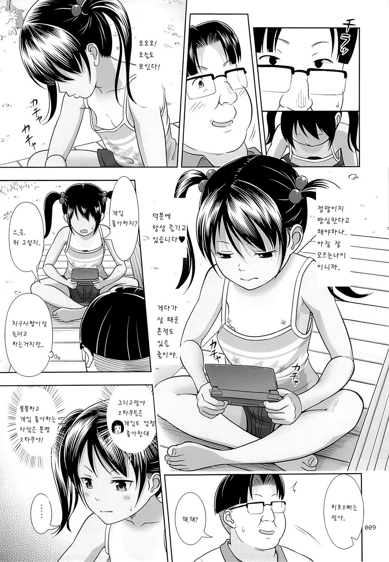 Meikko na Syoujo no Ehon 3 page 9 full