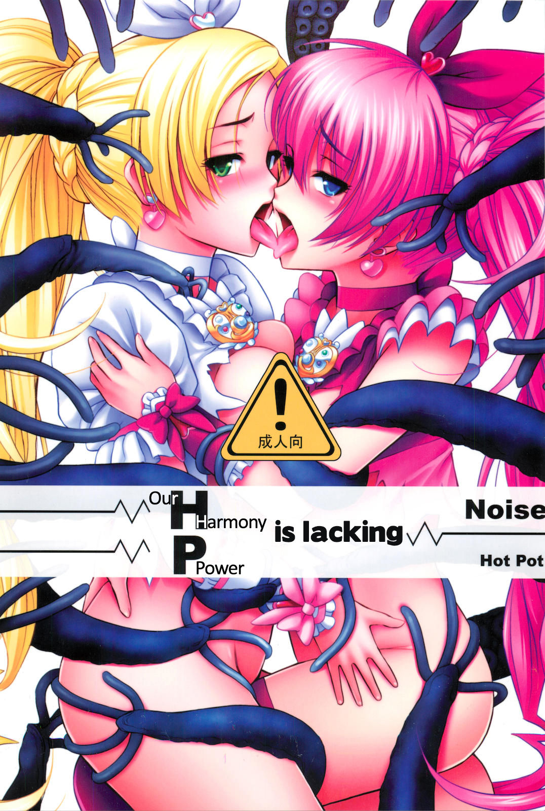 HP ga Tarinai | Our HP is lacking page 1 full