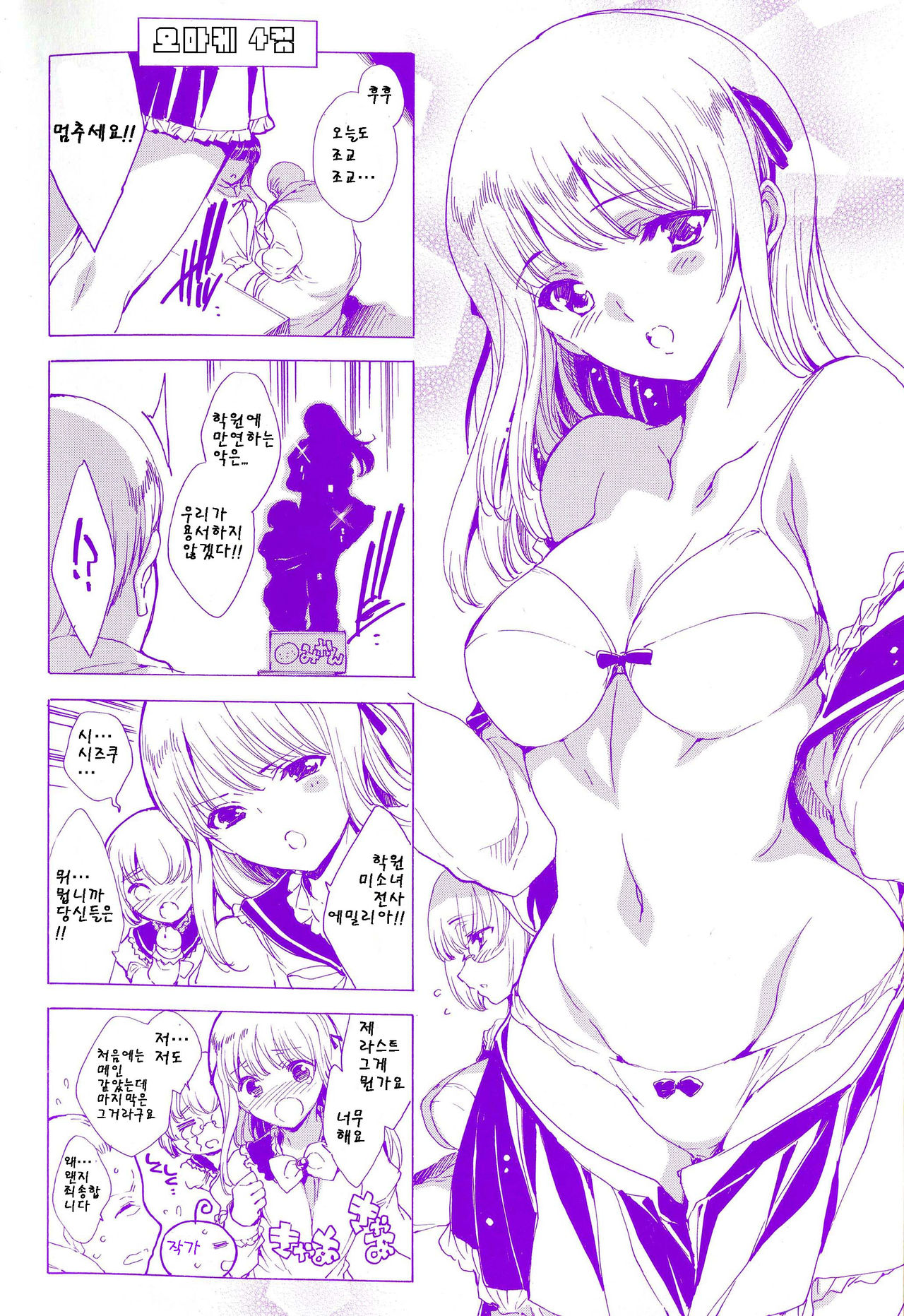 Seinaru Manabiya no Sono de page 7 full