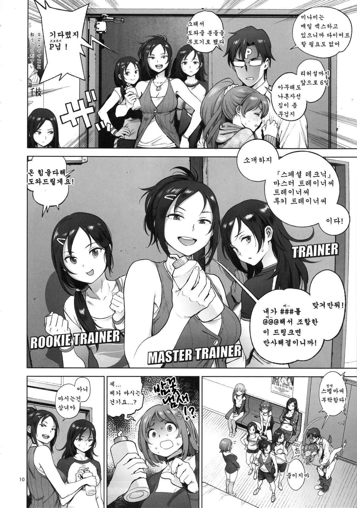 Kanako no Fuwafuwa Diet page 10 full