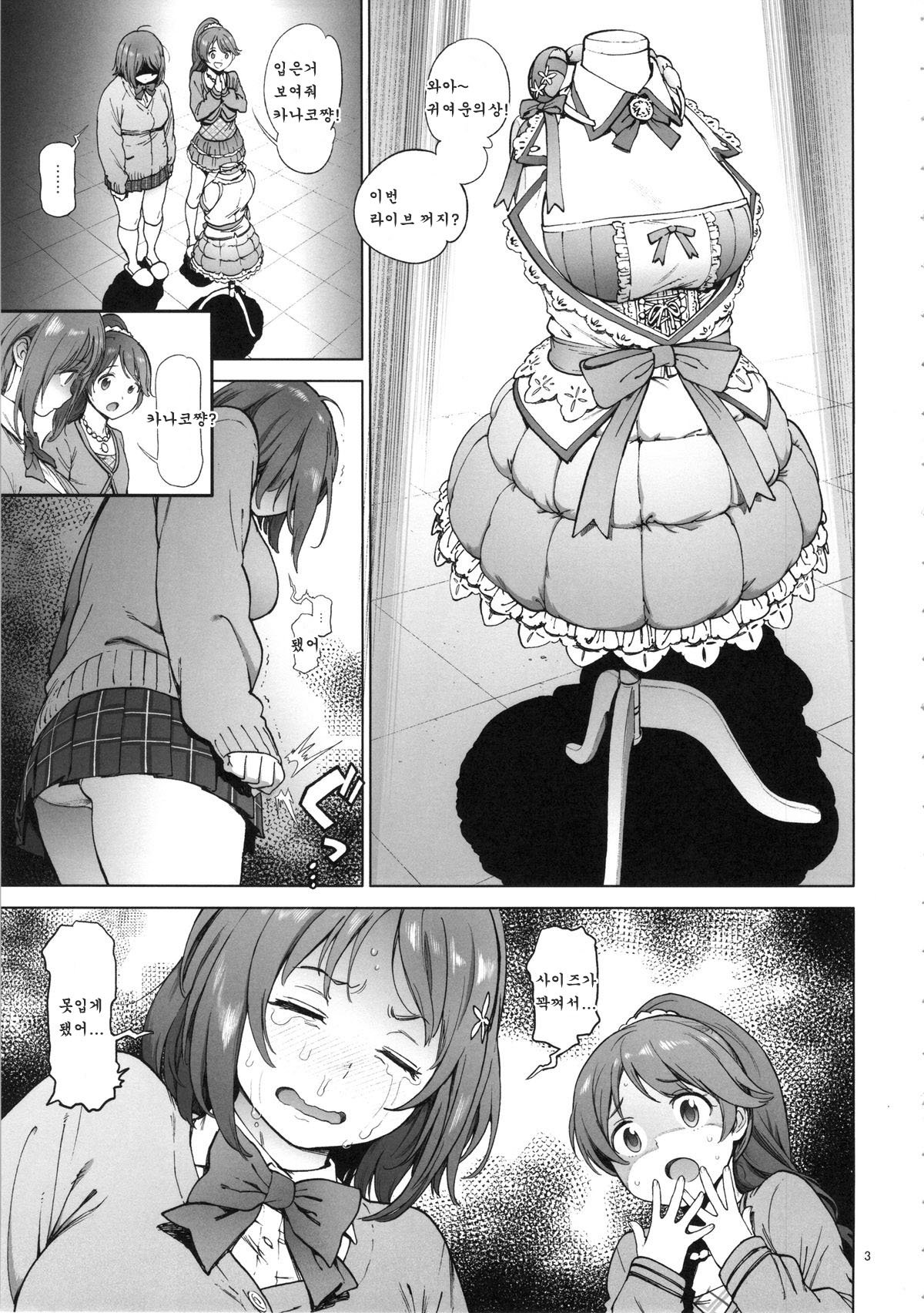 Kanako no Fuwafuwa Diet page 3 full