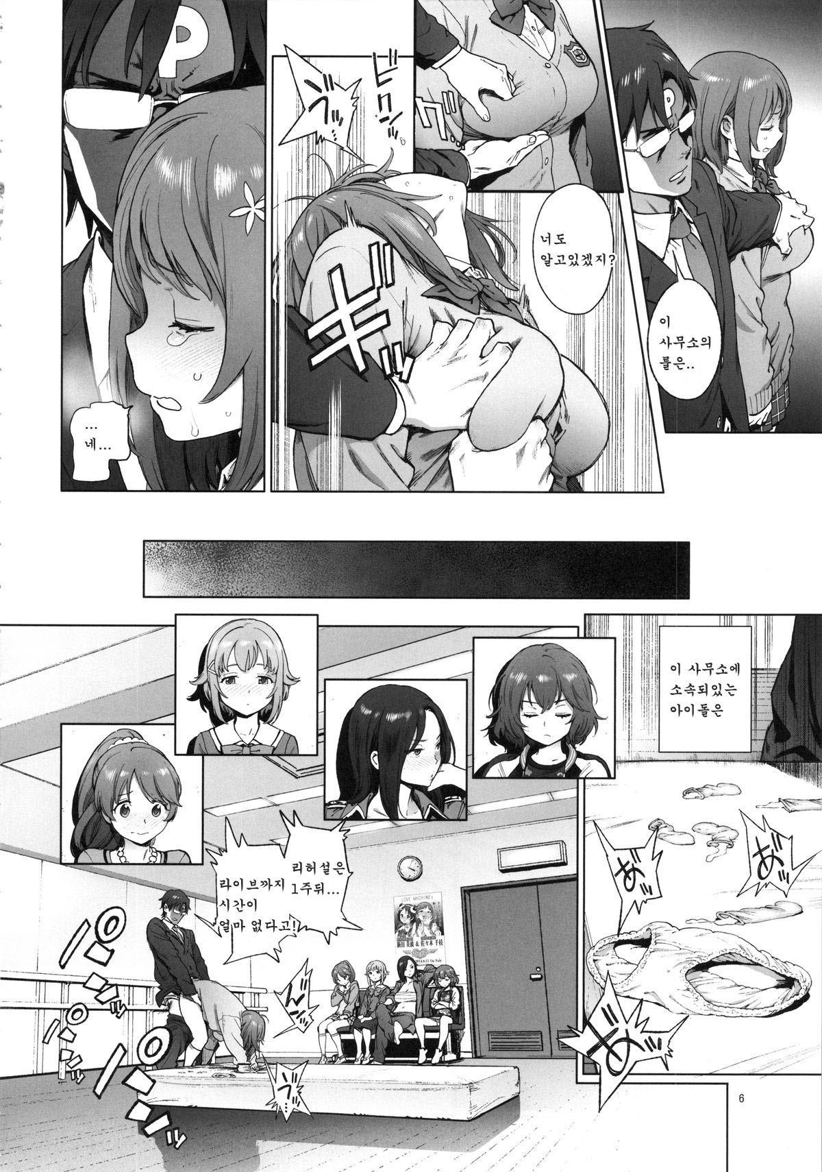 Kanako no Fuwafuwa Diet page 6 full