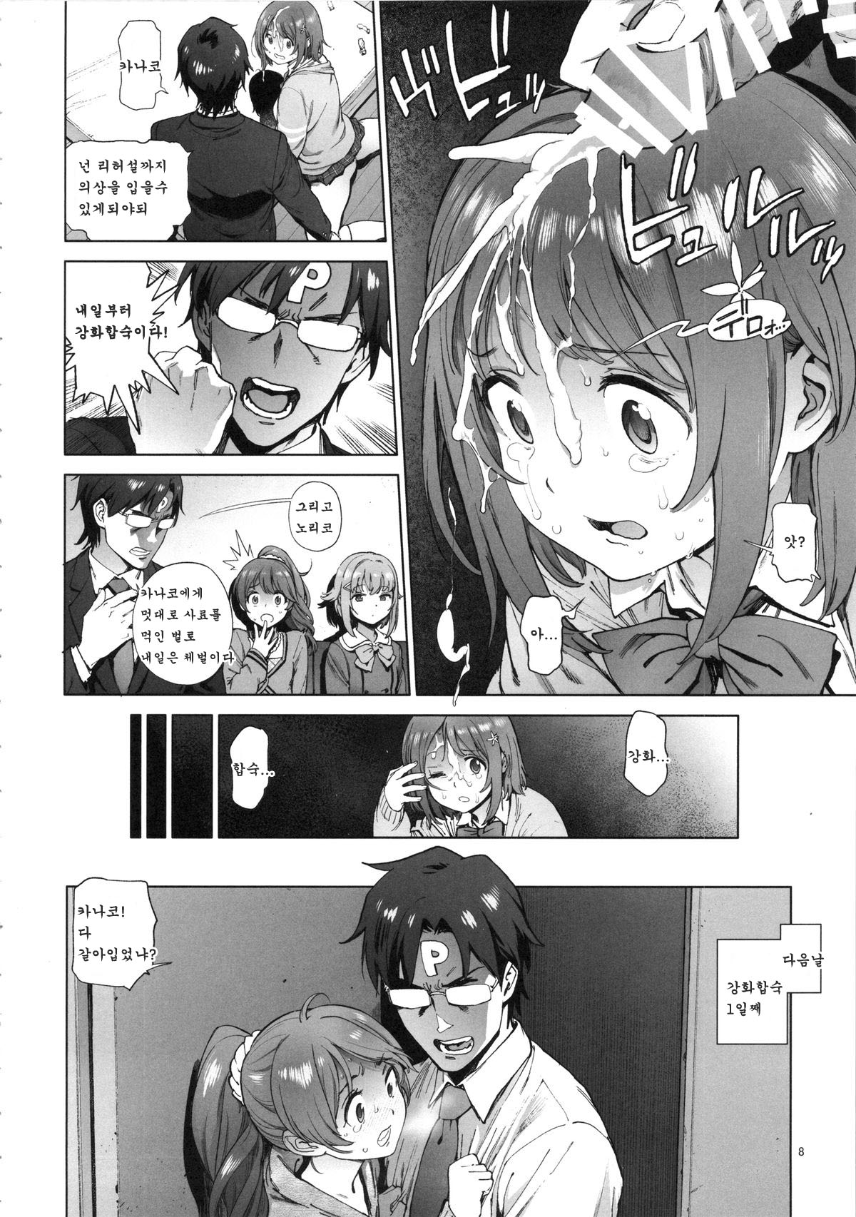 Kanako no Fuwafuwa Diet page 8 full