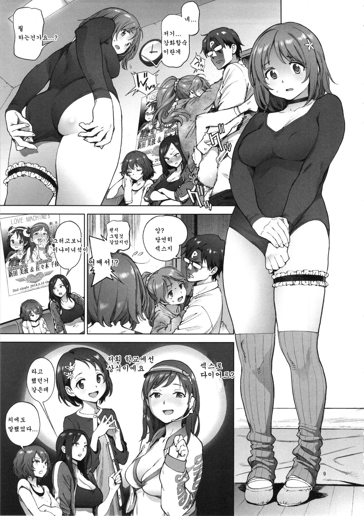 Kanako no Fuwafuwa Diet page 9 full