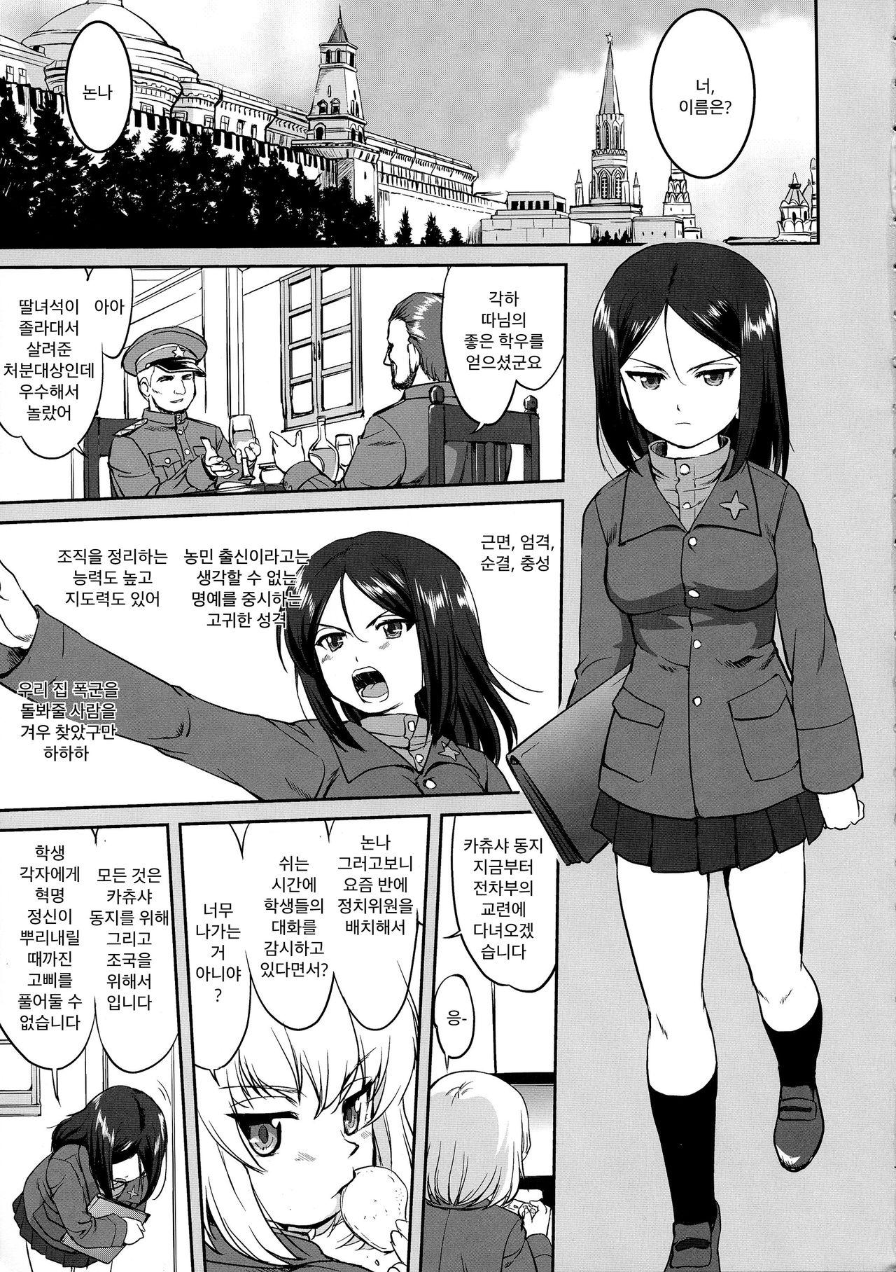 Yukiyukite Senshadou Battle of Pravda page 7 full