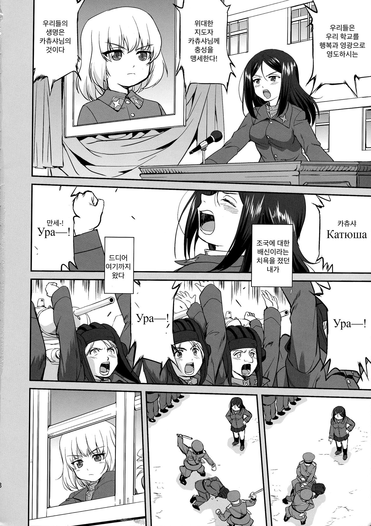 Yukiyukite Senshadou Battle of Pravda page 8 full
