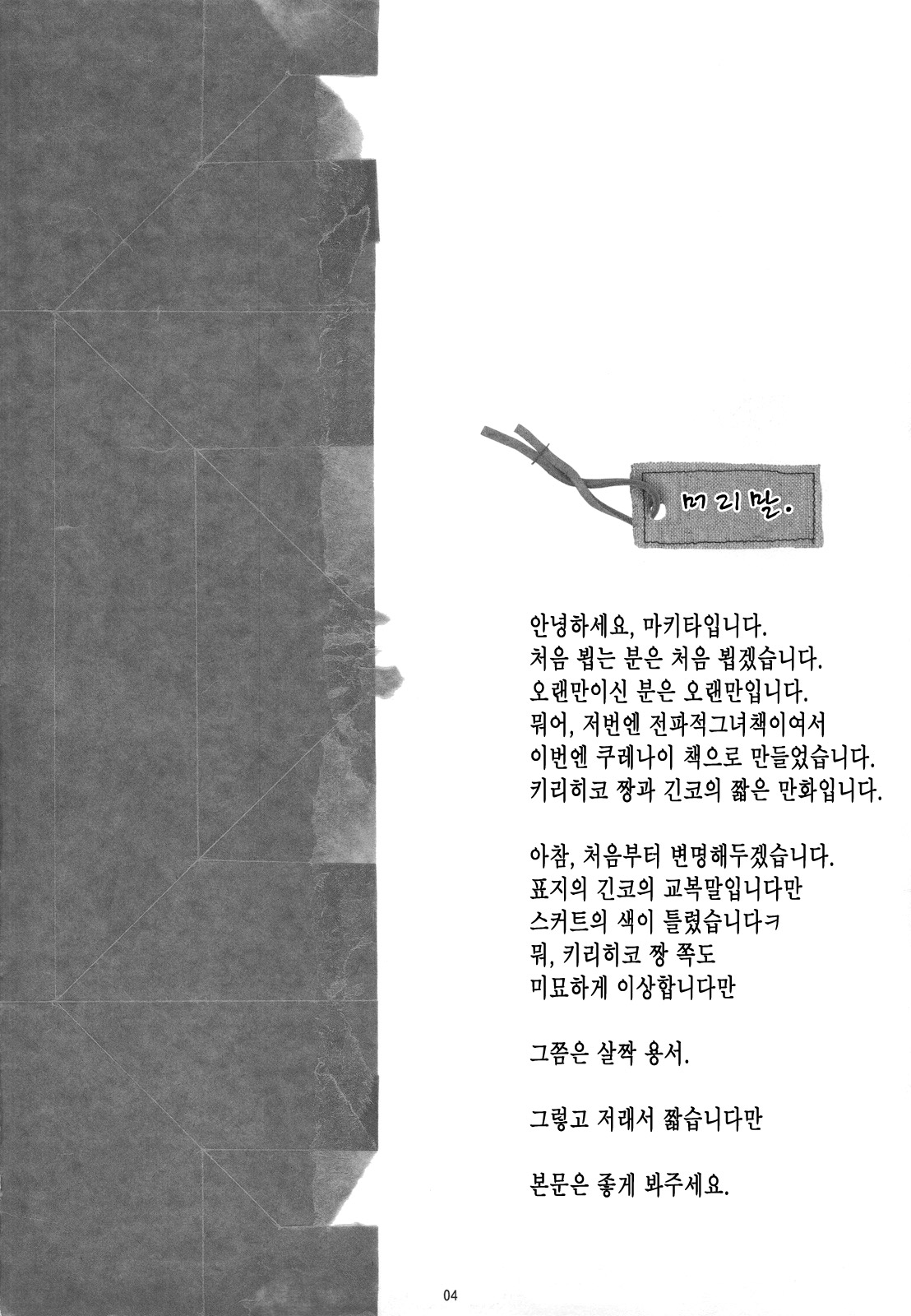 Razorblade Romance page 4 full