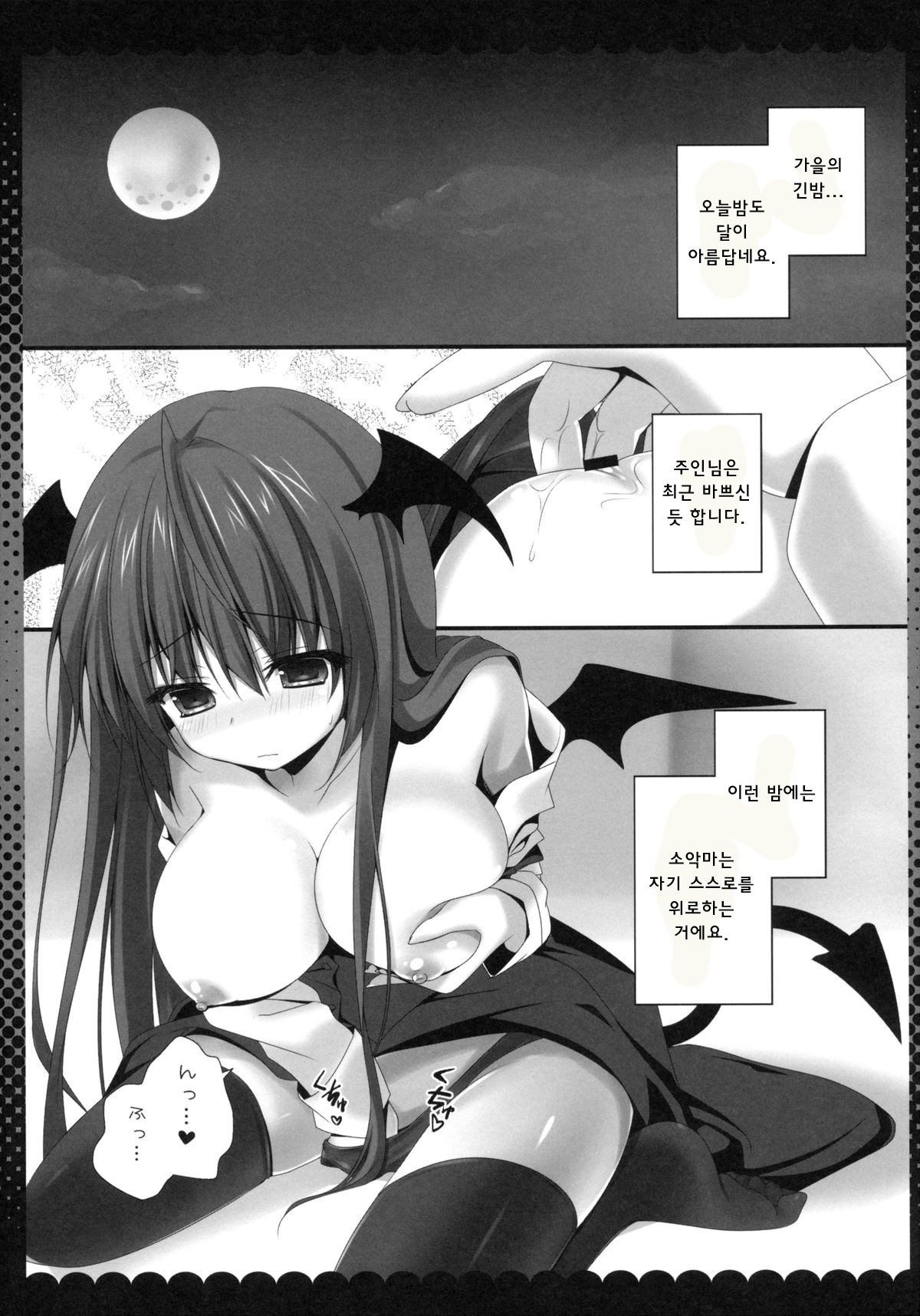 Onedari Koakuma page 4 full