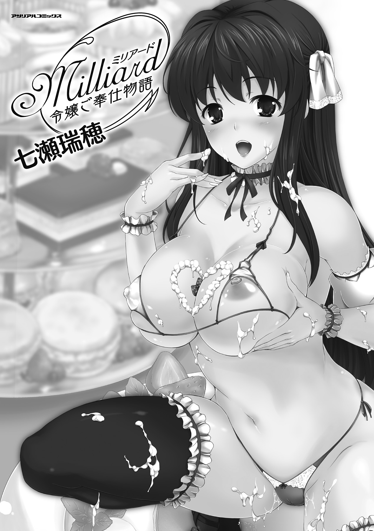 Milliard ~Reijou go Houshi Monogatari~ page 2 full