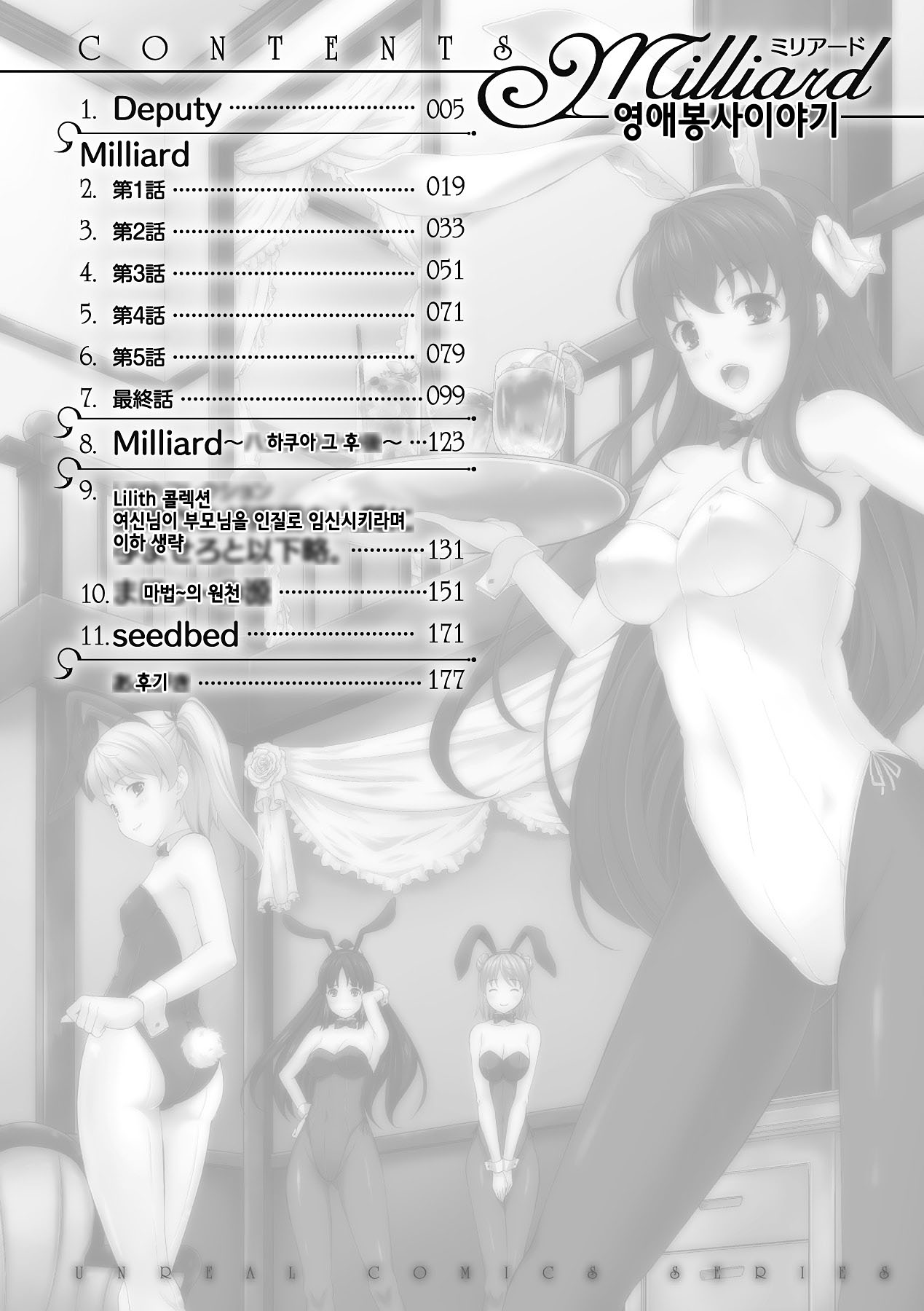 Milliard ~Reijou go Houshi Monogatari~ page 3 full