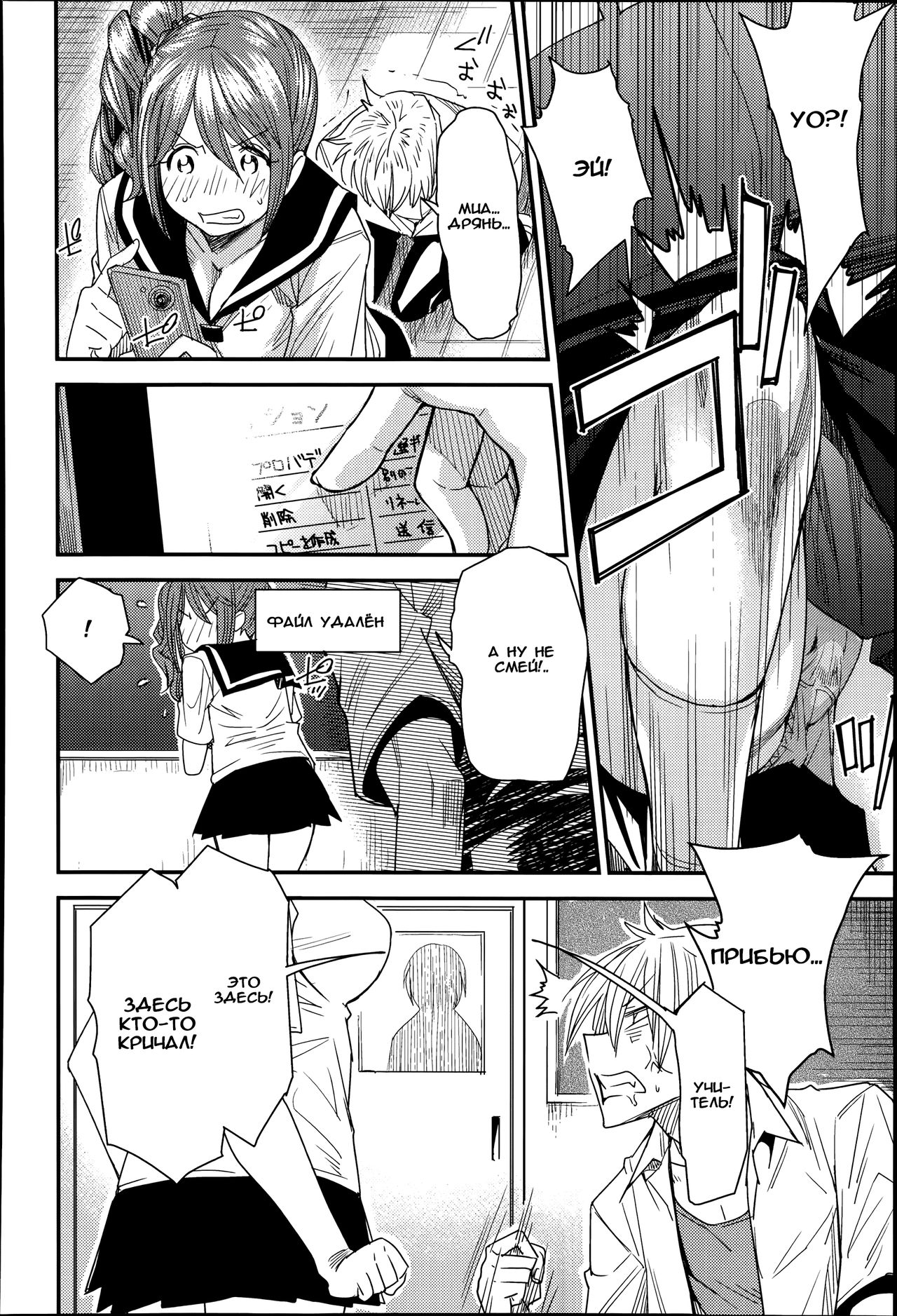 Torikae Apuri Ver.3.0 page 8 full