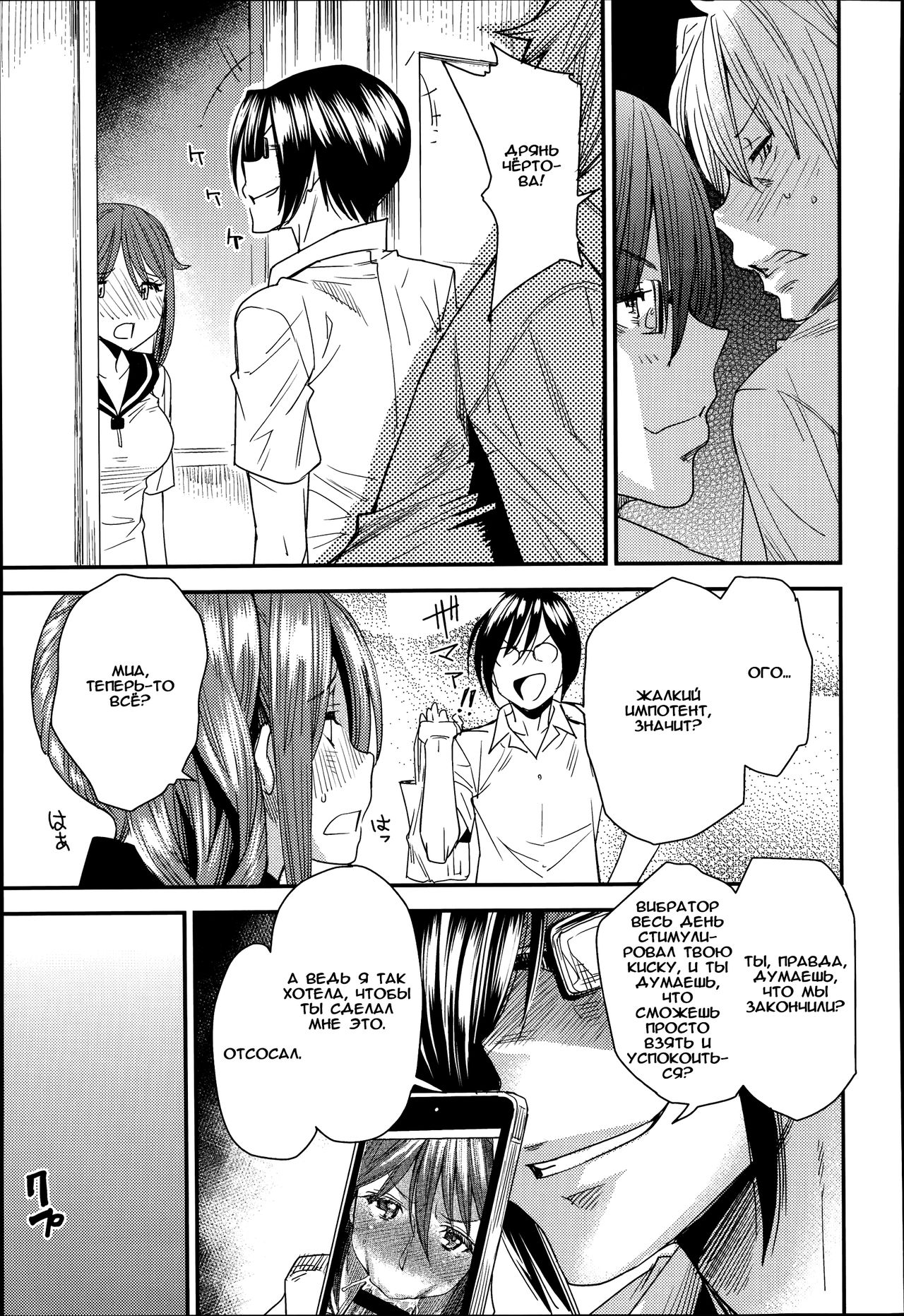 Torikae Apuri Ver.3.0 page 9 full