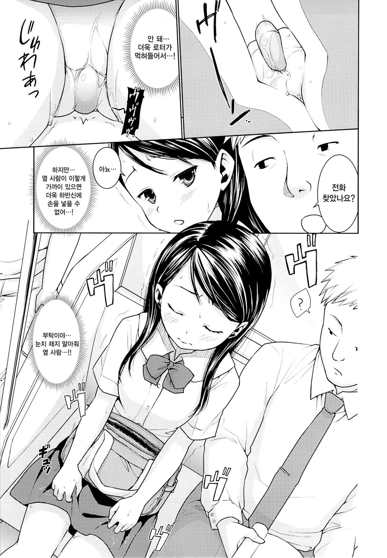 Oyako Chikan Densha 1 | 부녀치한전차 1 page 10 full