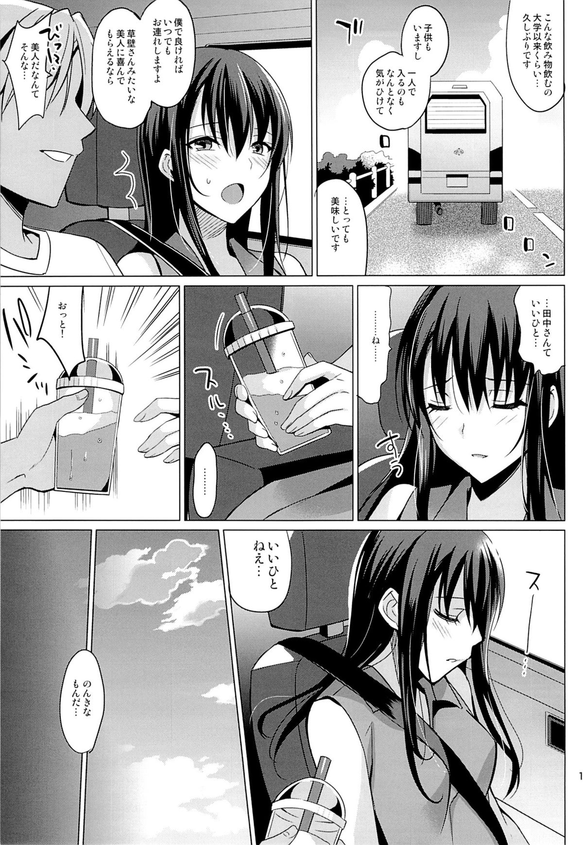Summer Halation page 10 full
