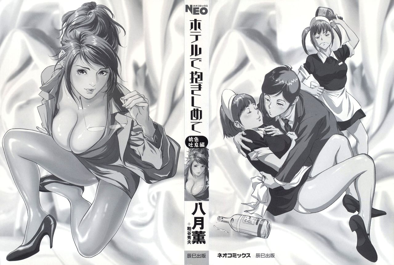 Hotel de Dakishimete Vol.5 - Momoiro Toiki Hen page 2 full