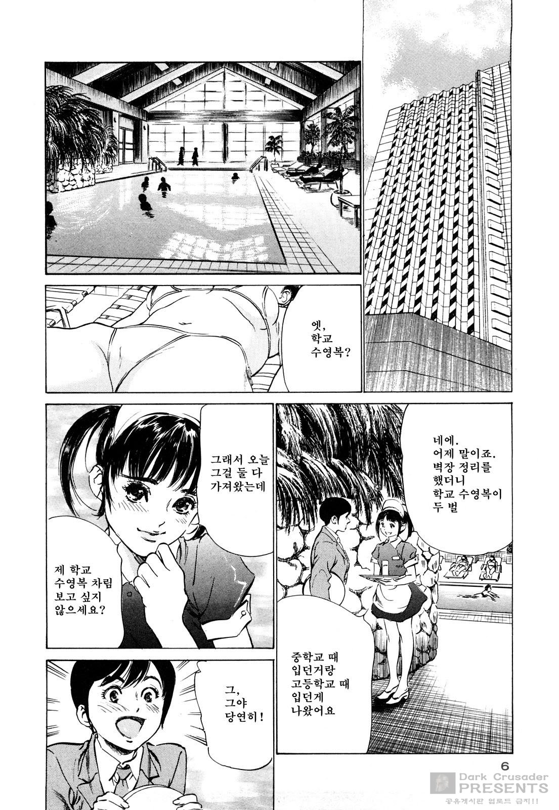 Hotel de Dakishimete Vol.5 - Momoiro Toiki Hen page 6 full