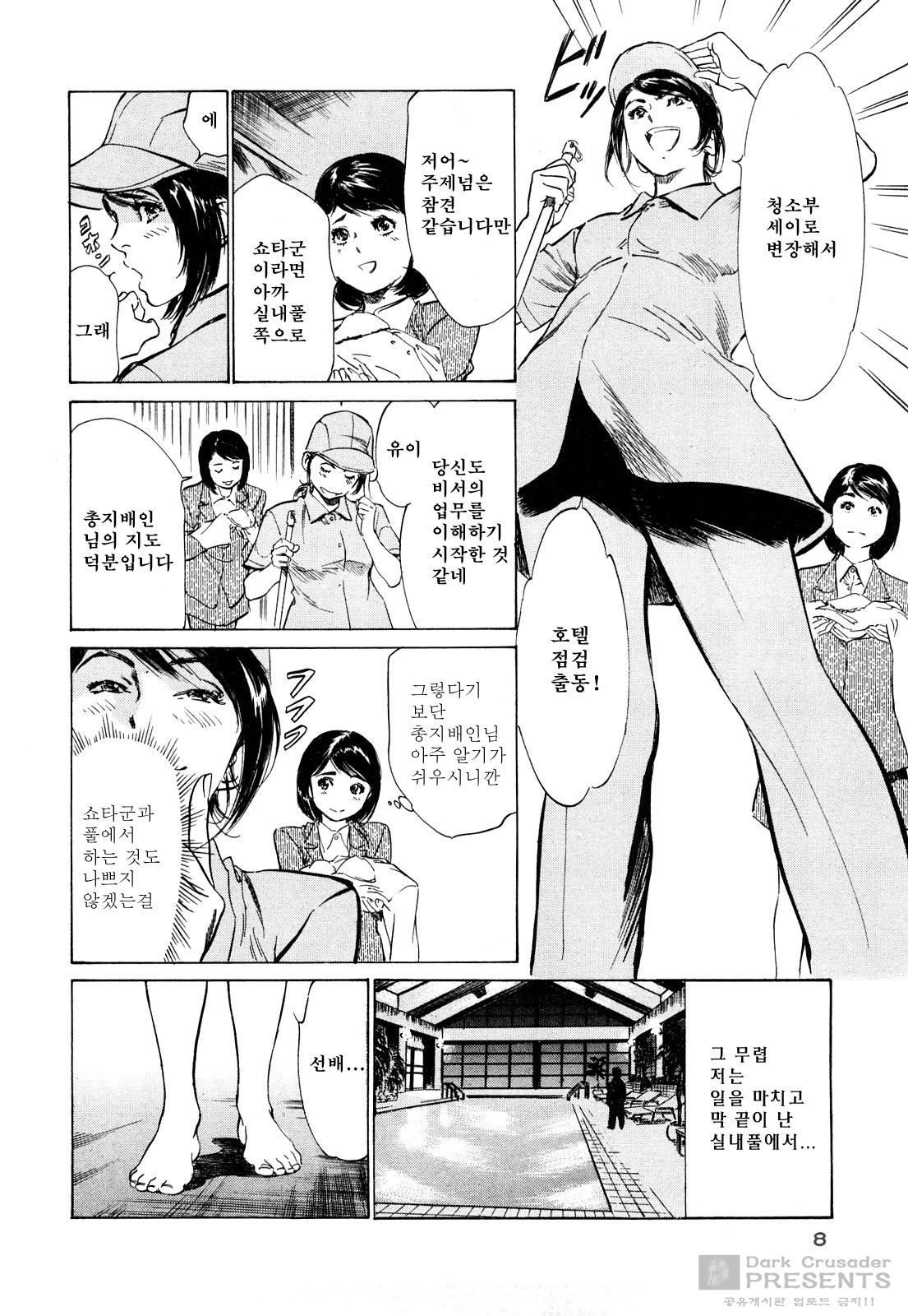 Hotel de Dakishimete Vol.5 - Momoiro Toiki Hen page 8 full