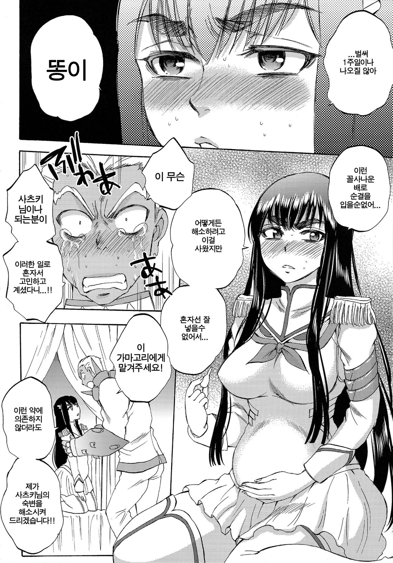 Fuku wo Kita Kuso Domo page 8 full