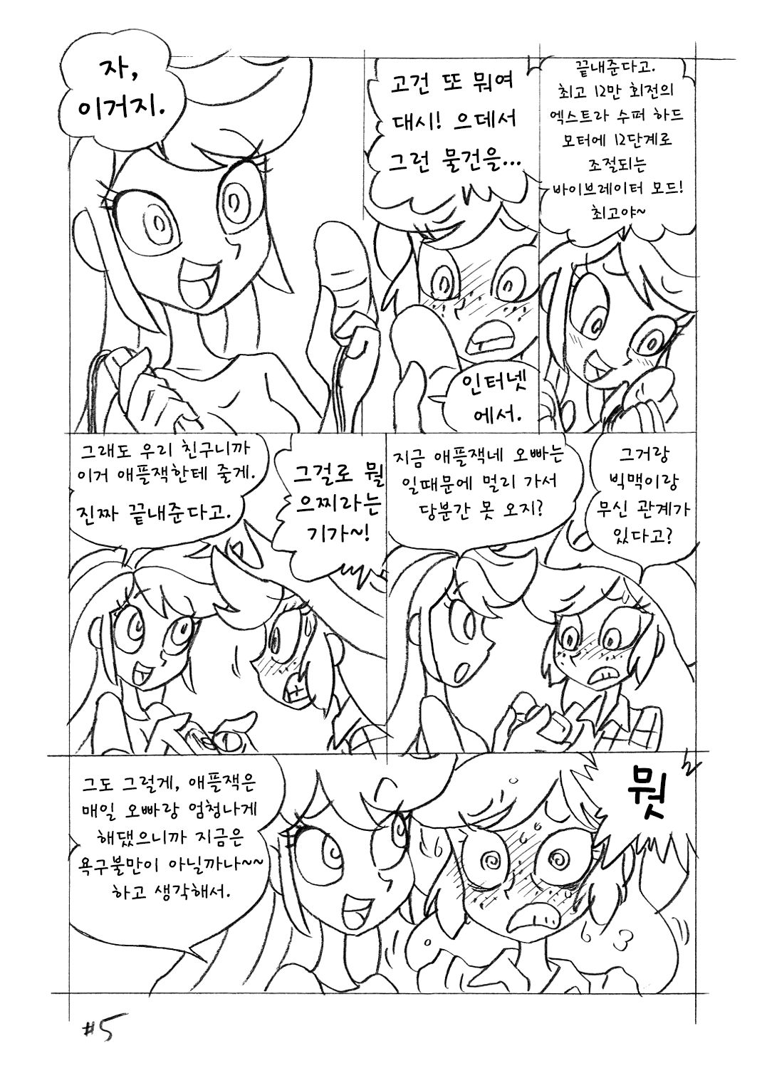 Psychosomatic Counterfeit EX- A.J. in E.G. Style page 4 full