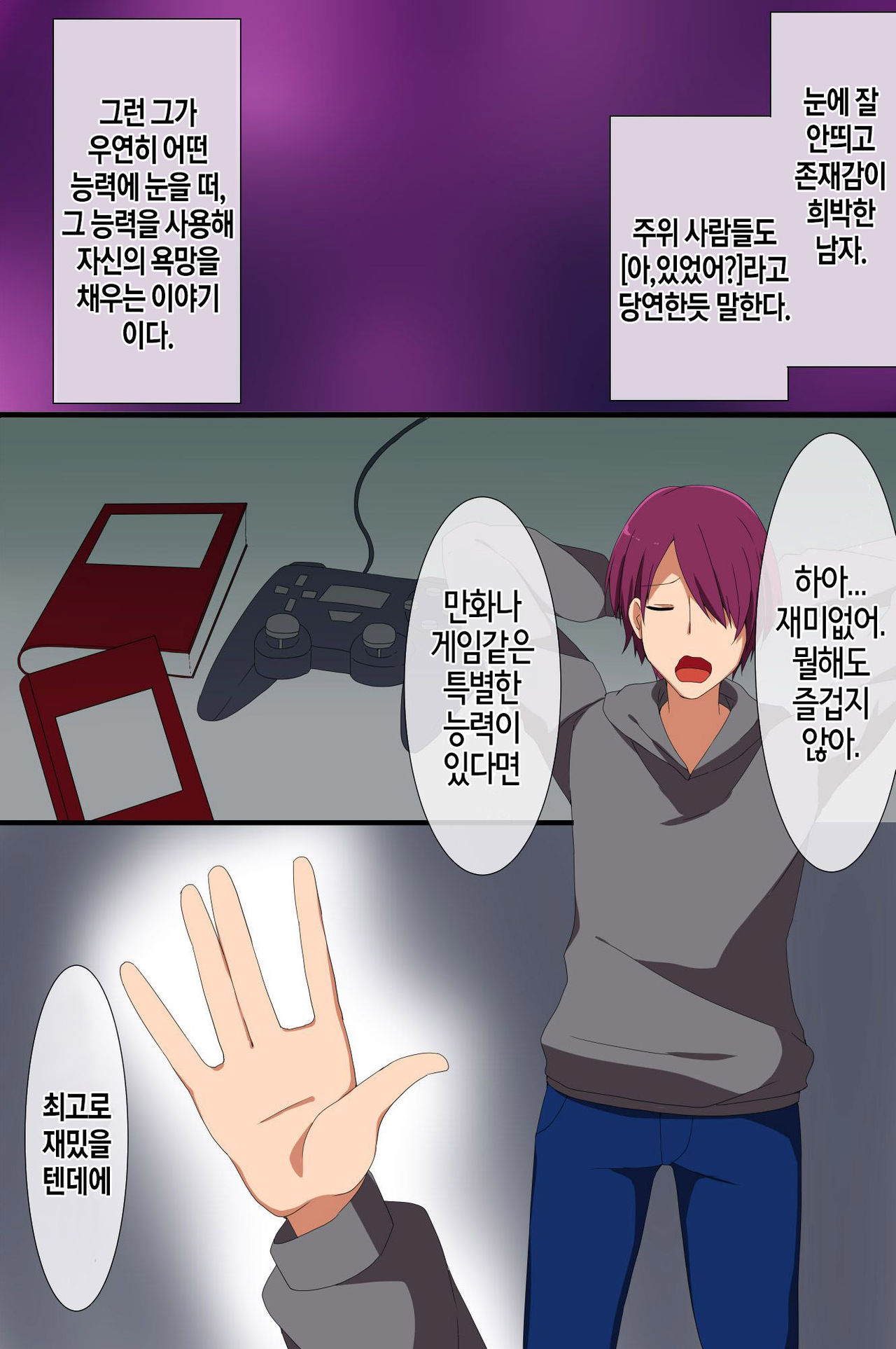 Nanka Saiminjutsu Rashiki Mono wo Te ni Ireta Ore page 3 full