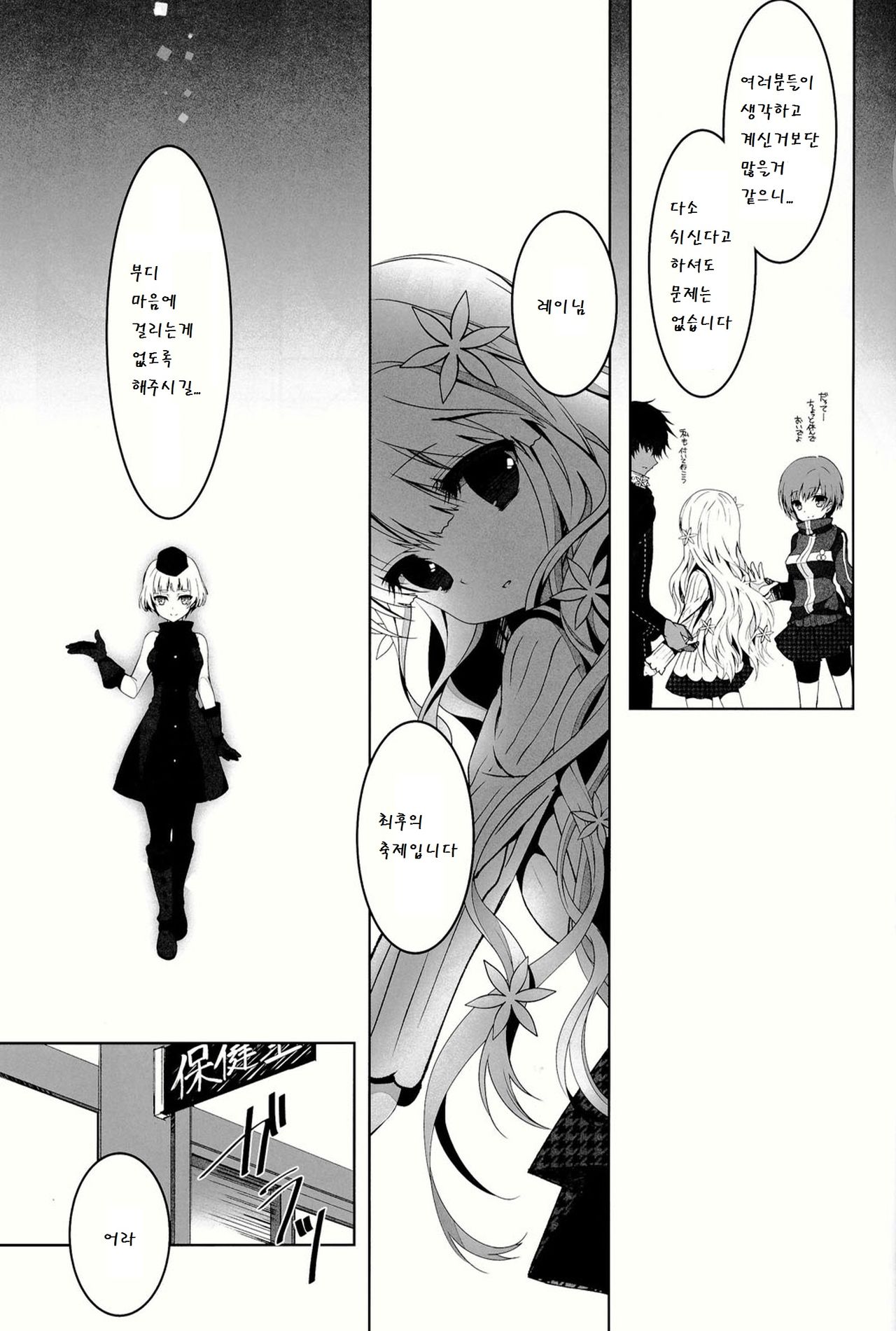 Anamnesis page 6 full