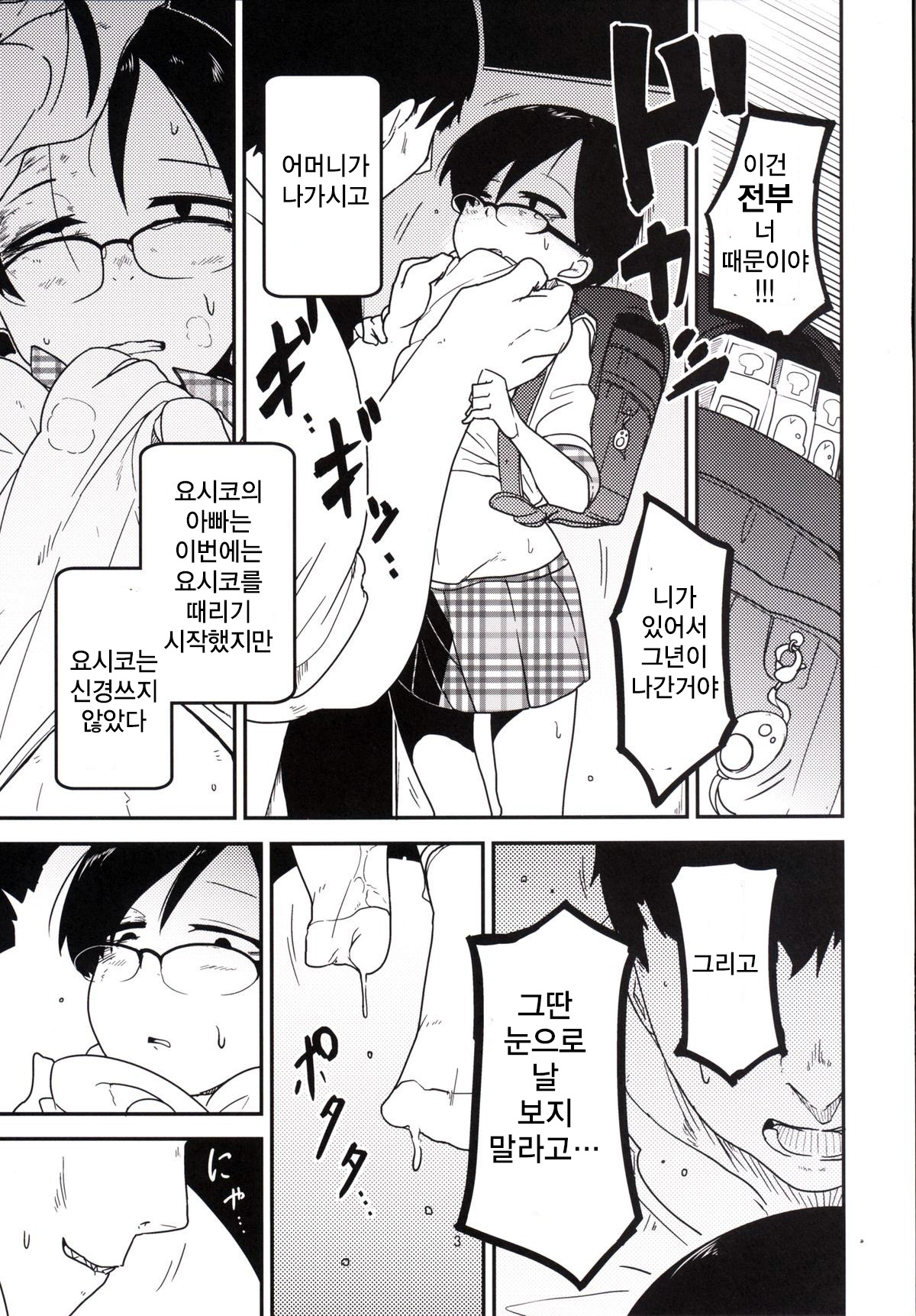 Ureshihime Kankan page 5 full