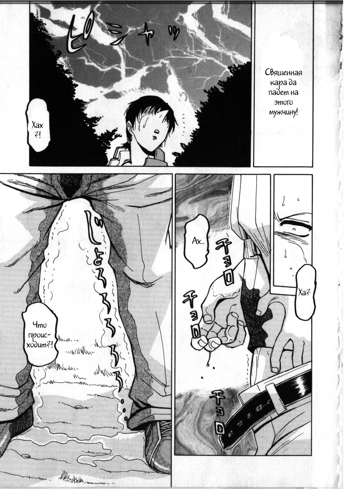 Divine Punishment page 5 full