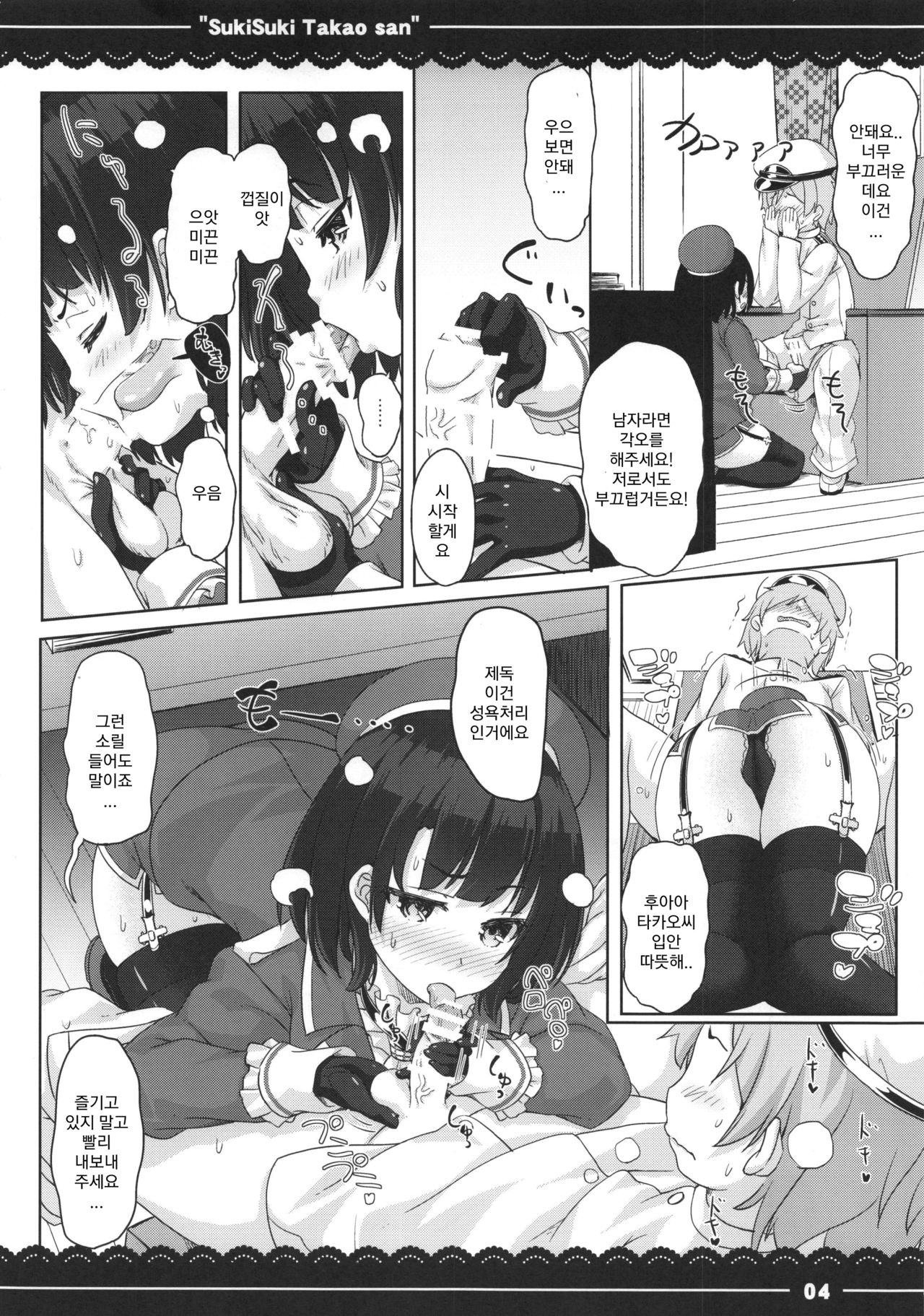 Suki Suki Takao San page 6 full