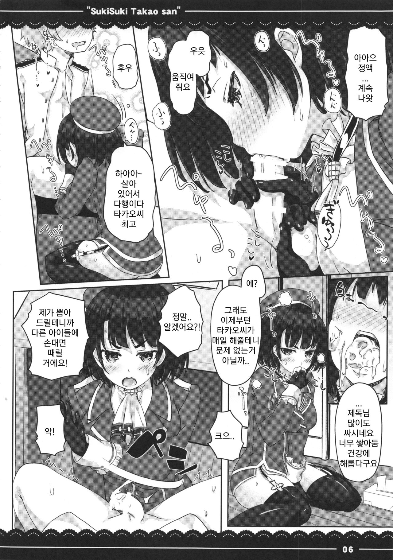 Suki Suki Takao San page 8 full