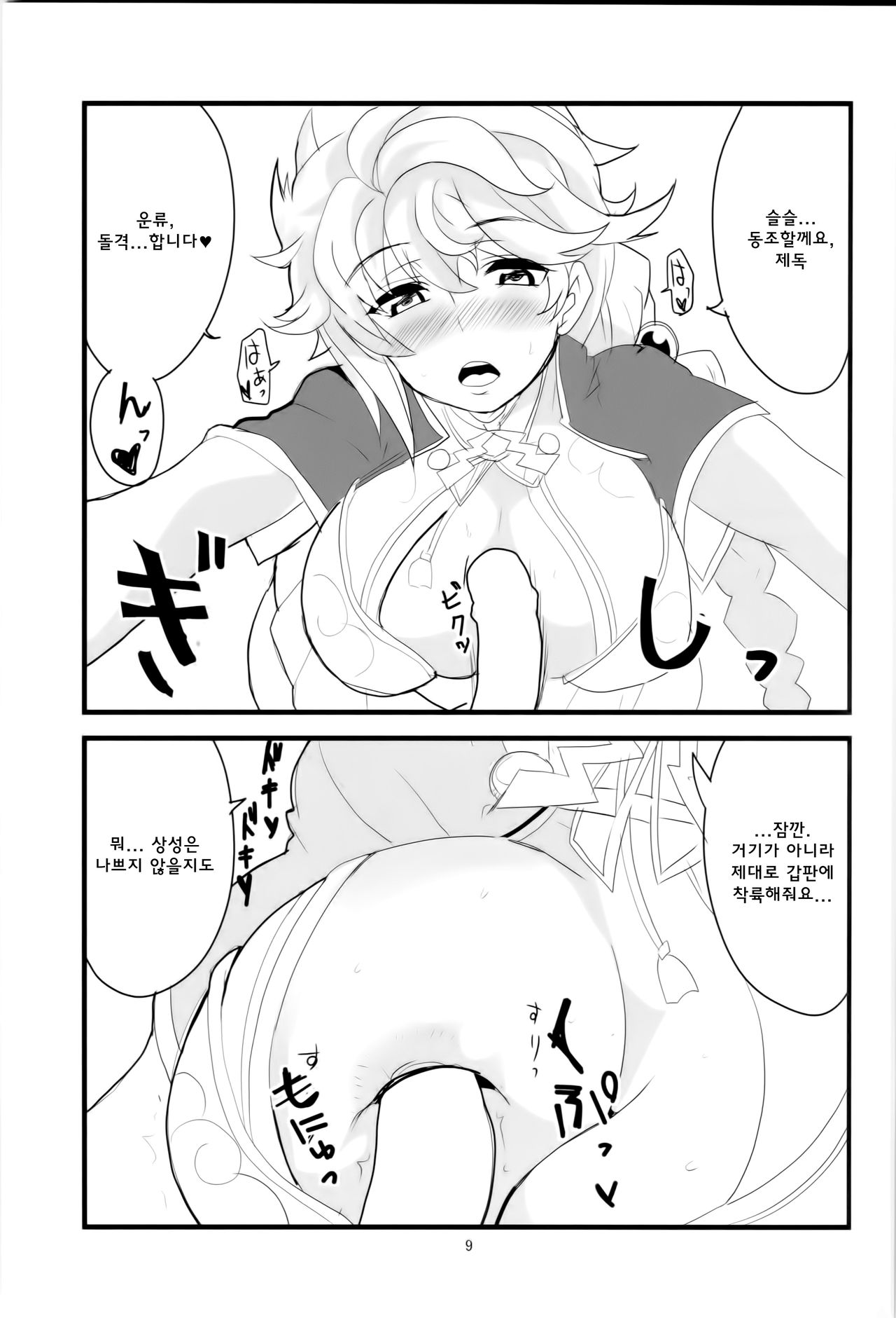 Yawaraka Midway page 10 full