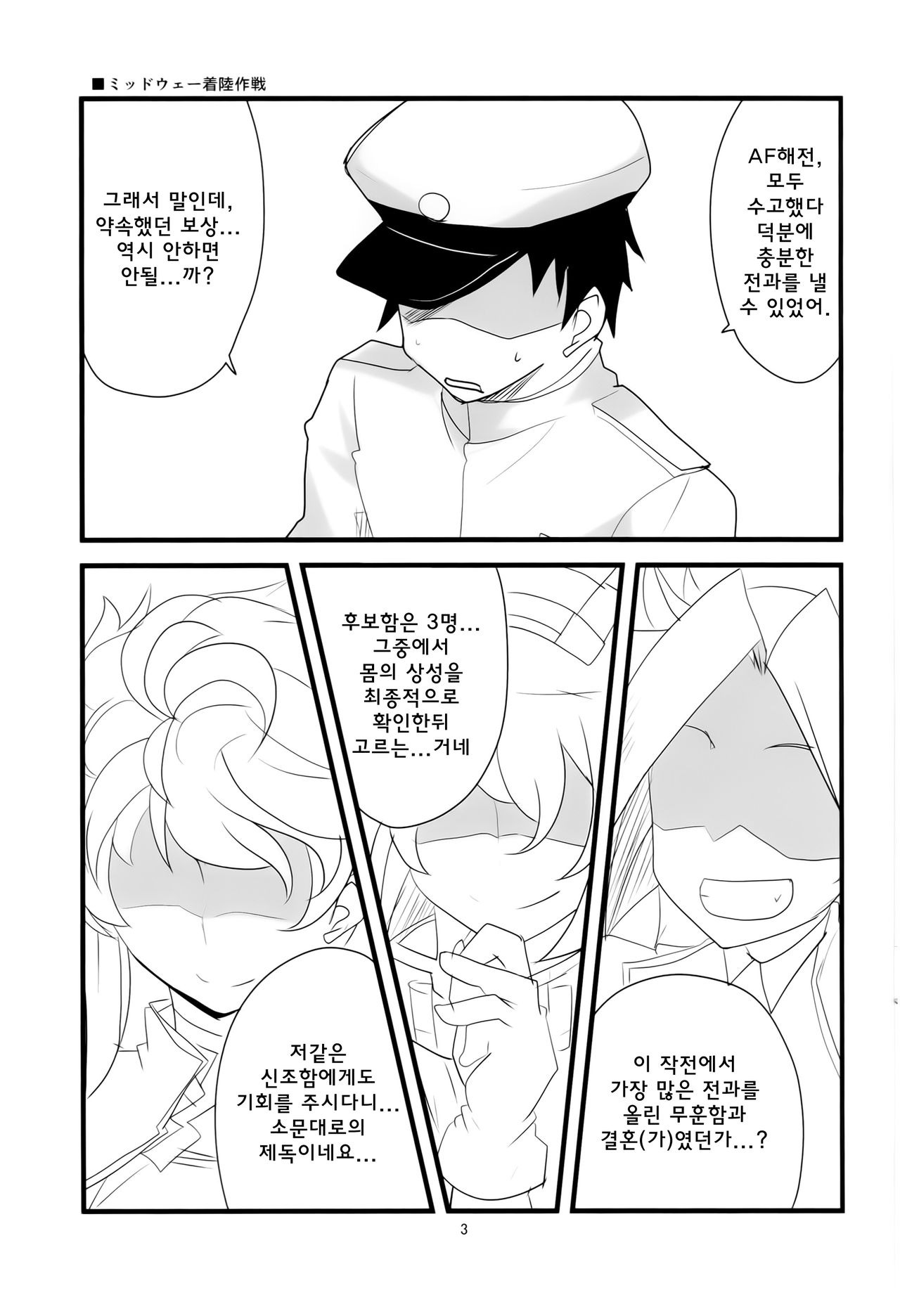 Yawaraka Midway page 4 full