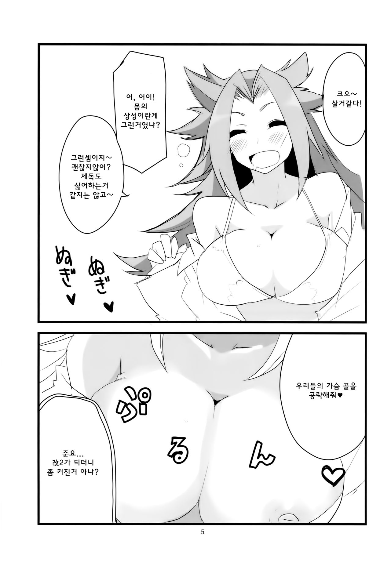 Yawaraka Midway page 6 full