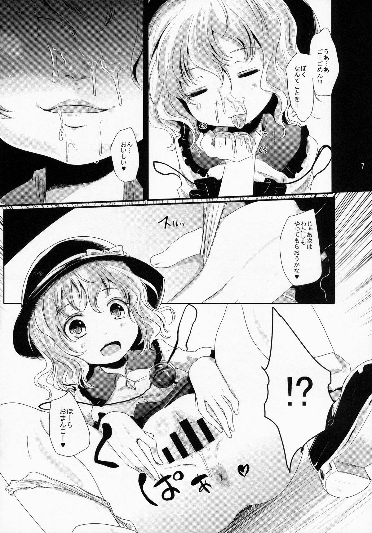 Koishi-Chan Asobo♪ page 6 full