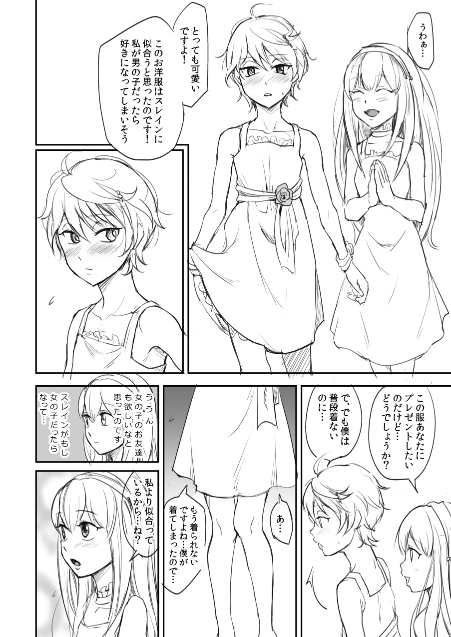 Shota Slaine ga Josousaserarete Moburesareteru Manga page 2 full