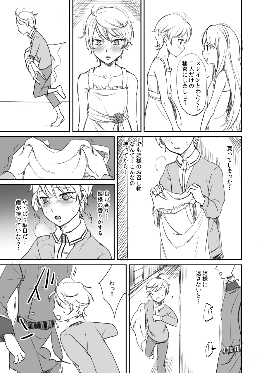 Shota Slaine ga Josousaserarete Moburesareteru Manga page 3 full