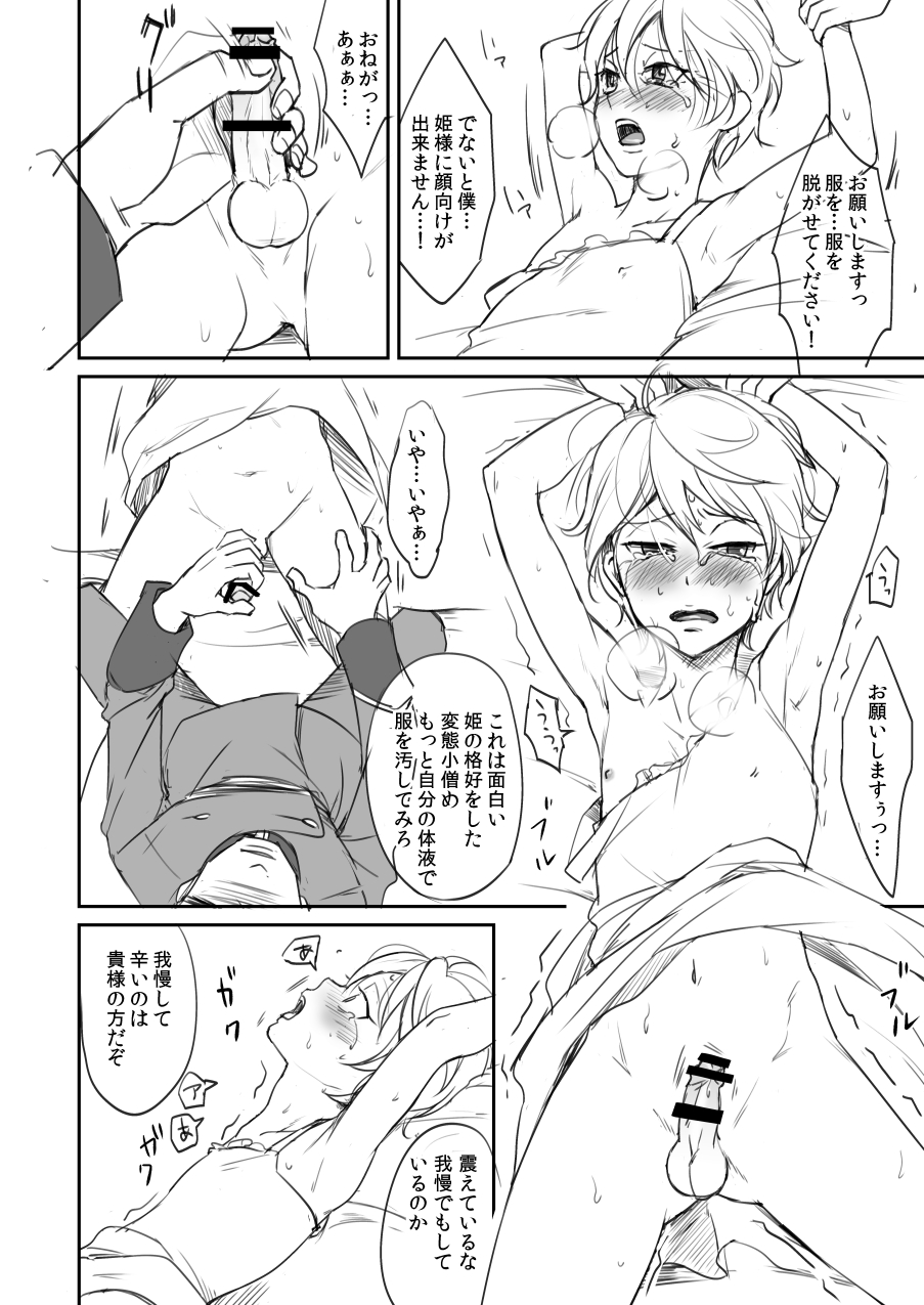 Shota Slaine ga Josousaserarete Moburesareteru Manga page 8 full