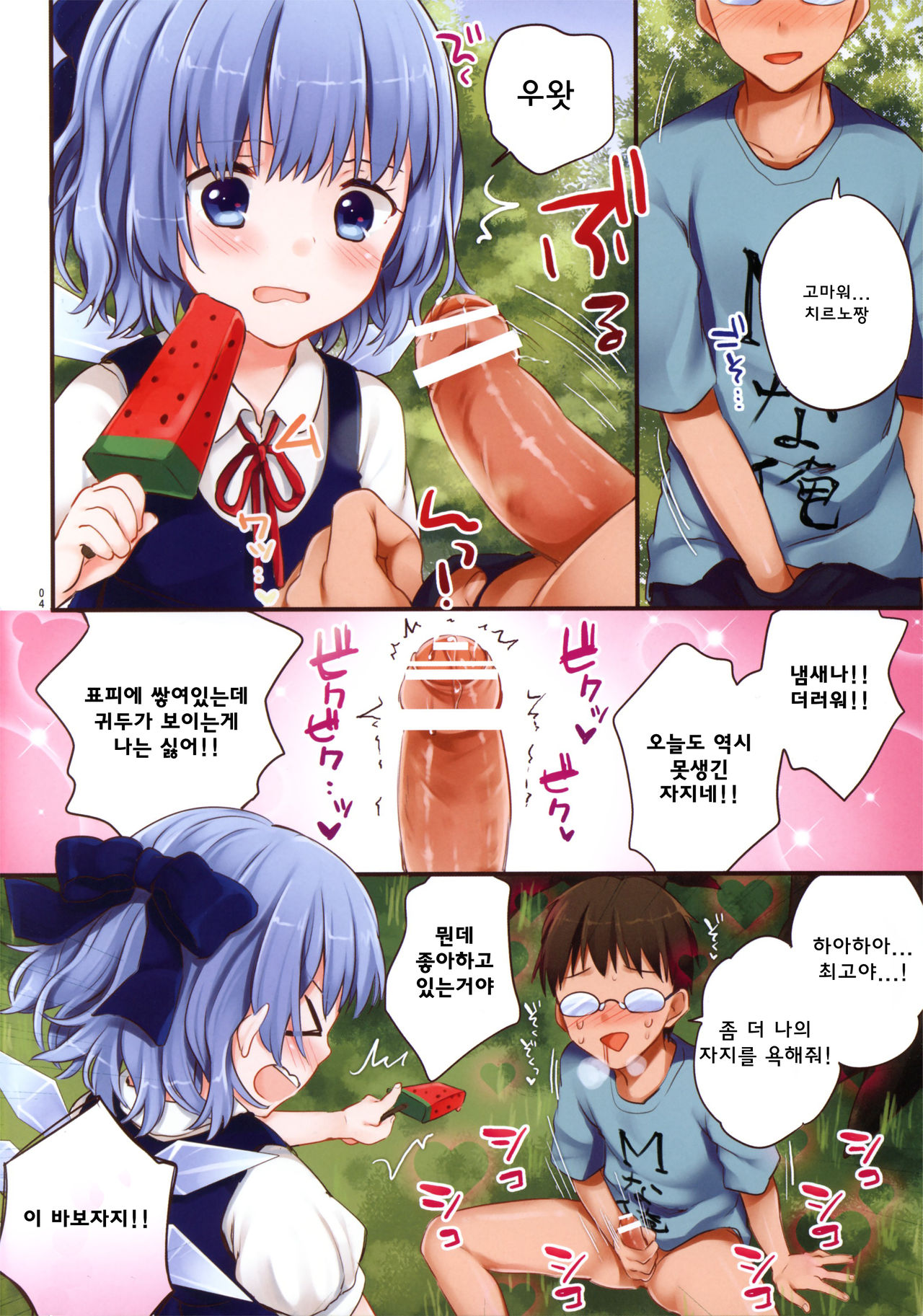 Cirno-chan ni Oazukesaretai Hitomuke page 4 full