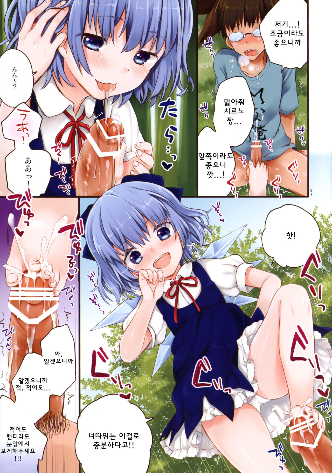 Cirno-chan ni Oazukesaretai Hitomuke page 7 full