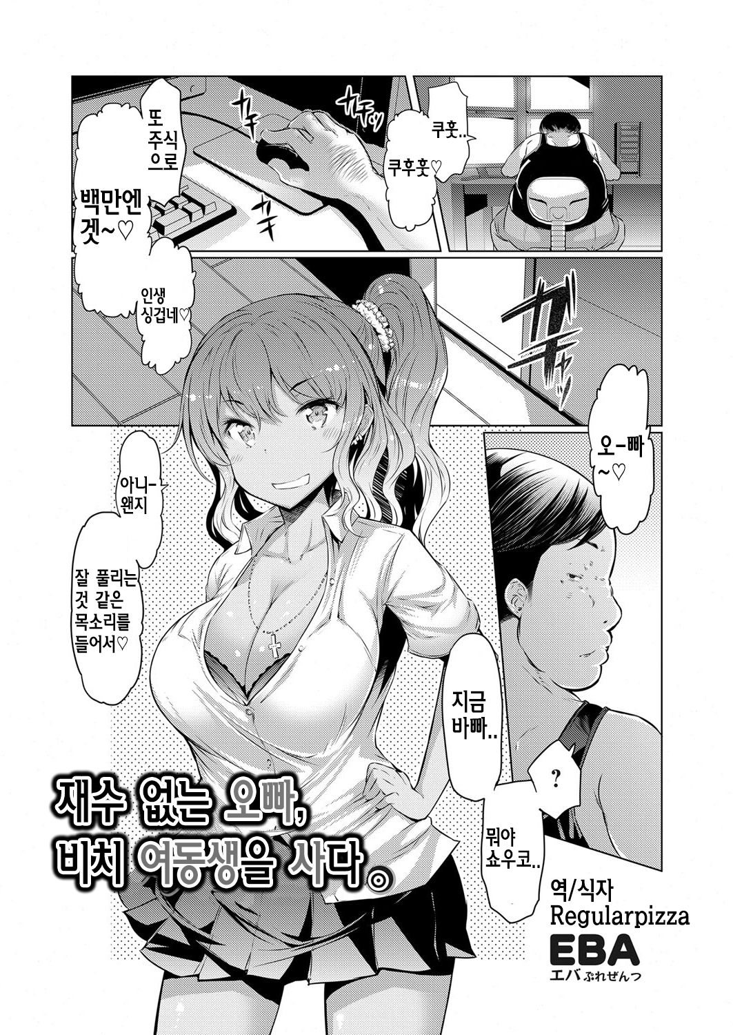 Kimoani, Bitch Imouto o Kau. | 재수 없는 오빠, 비치 여동생을 사다. page 1 full