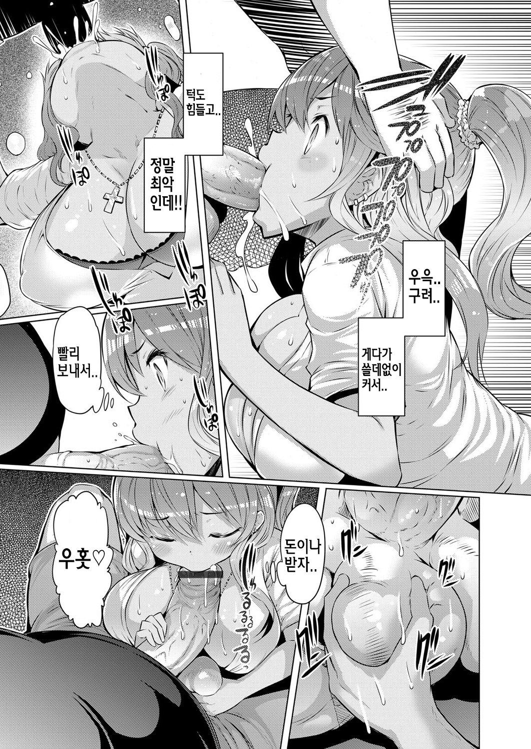 Kimoani, Bitch Imouto o Kau. | 재수 없는 오빠, 비치 여동생을 사다. page 5 full