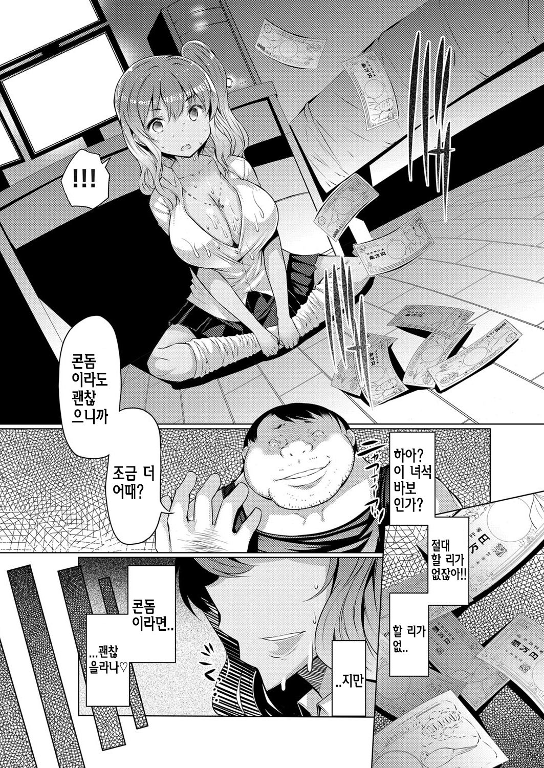 Kimoani, Bitch Imouto o Kau. | 재수 없는 오빠, 비치 여동생을 사다. page 7 full