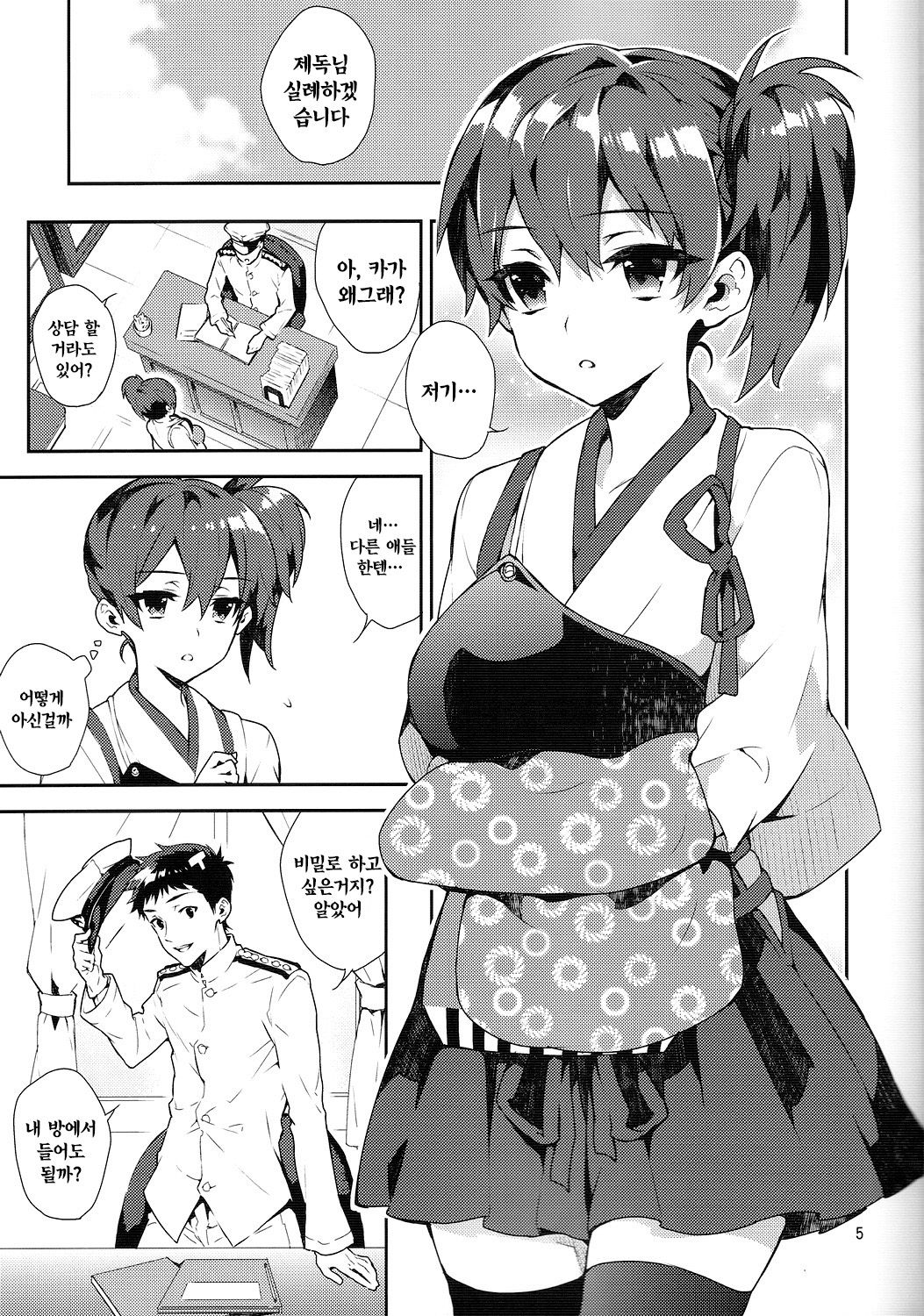 Mousou Kuubo Girl | 망상 항모 걸 page 5 full