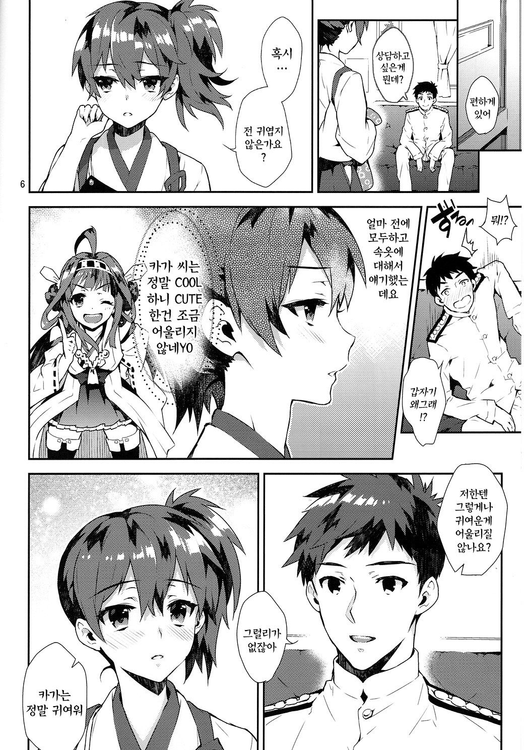Mousou Kuubo Girl | 망상 항모 걸 page 6 full