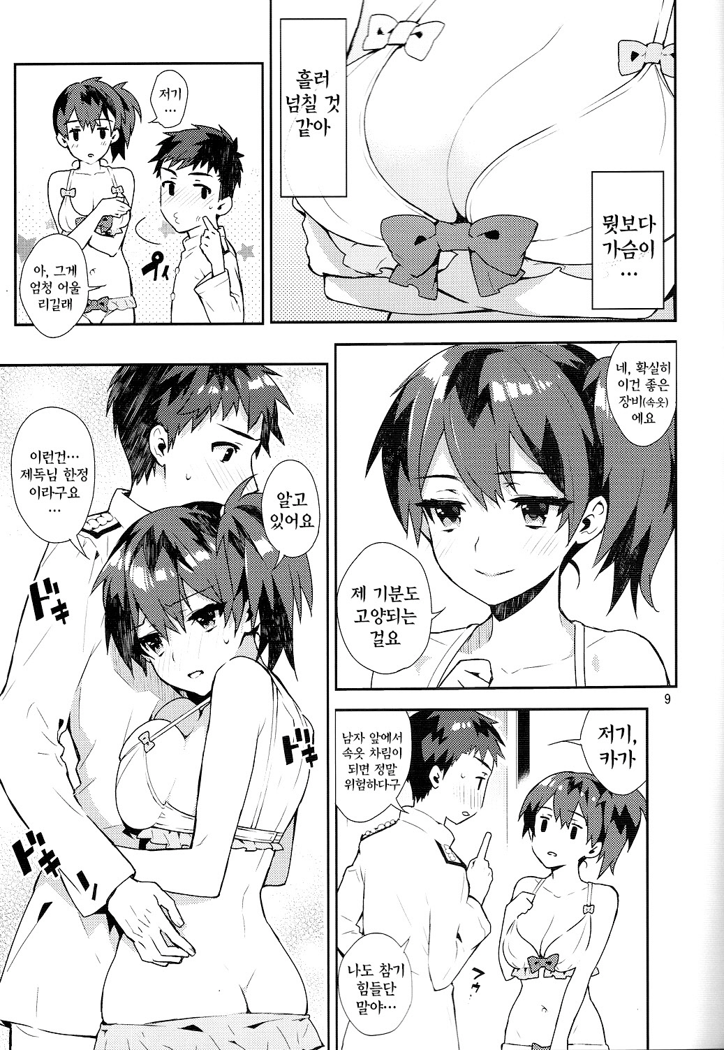 Mousou Kuubo Girl | 망상 항모 걸 page 9 full