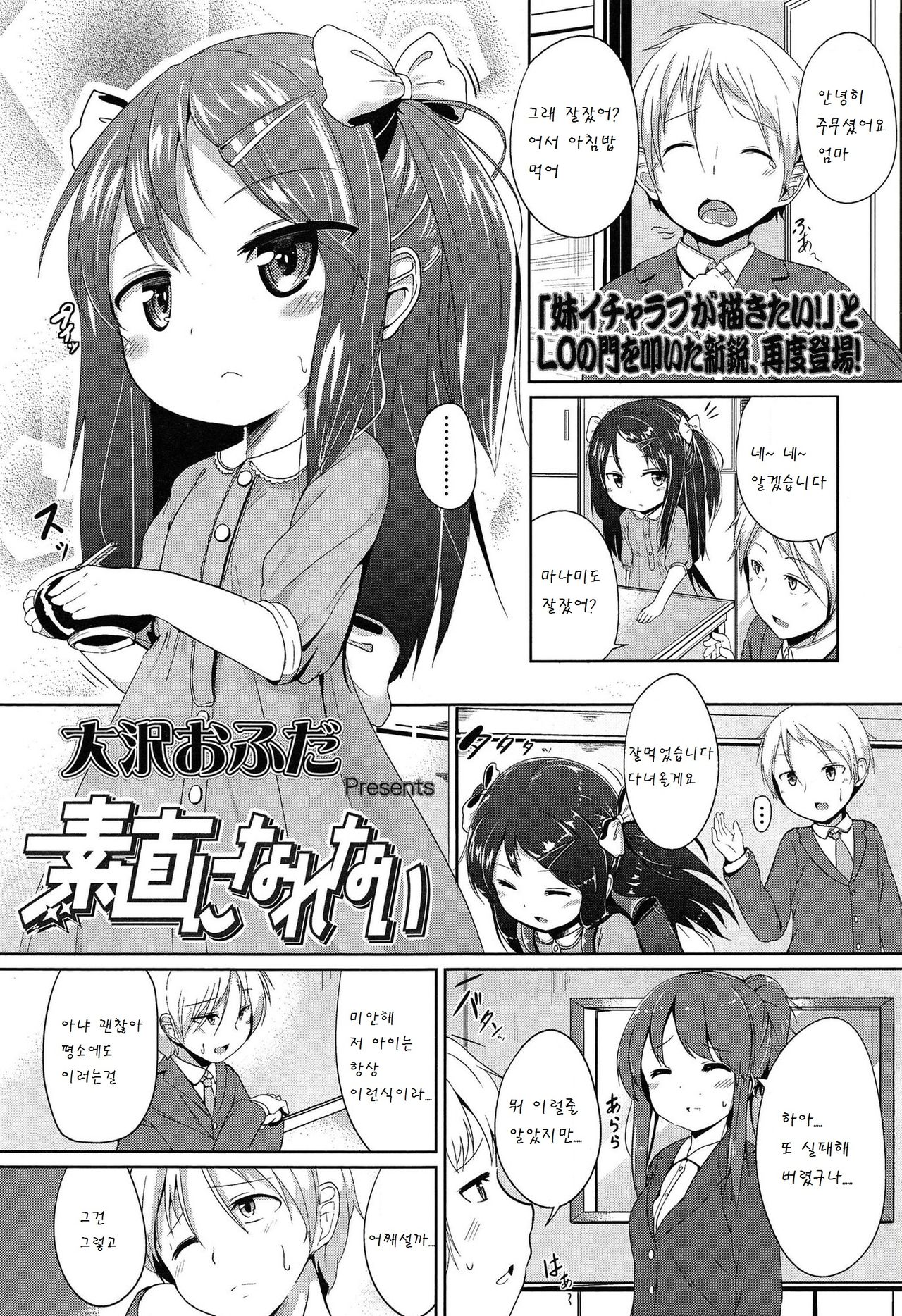 Sunao ni Narenai page 2 full