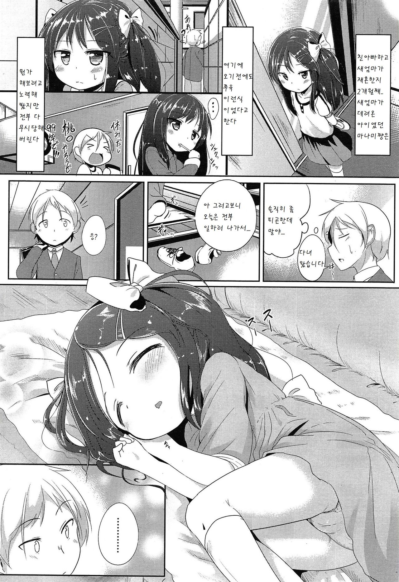 Sunao ni Narenai page 3 full
