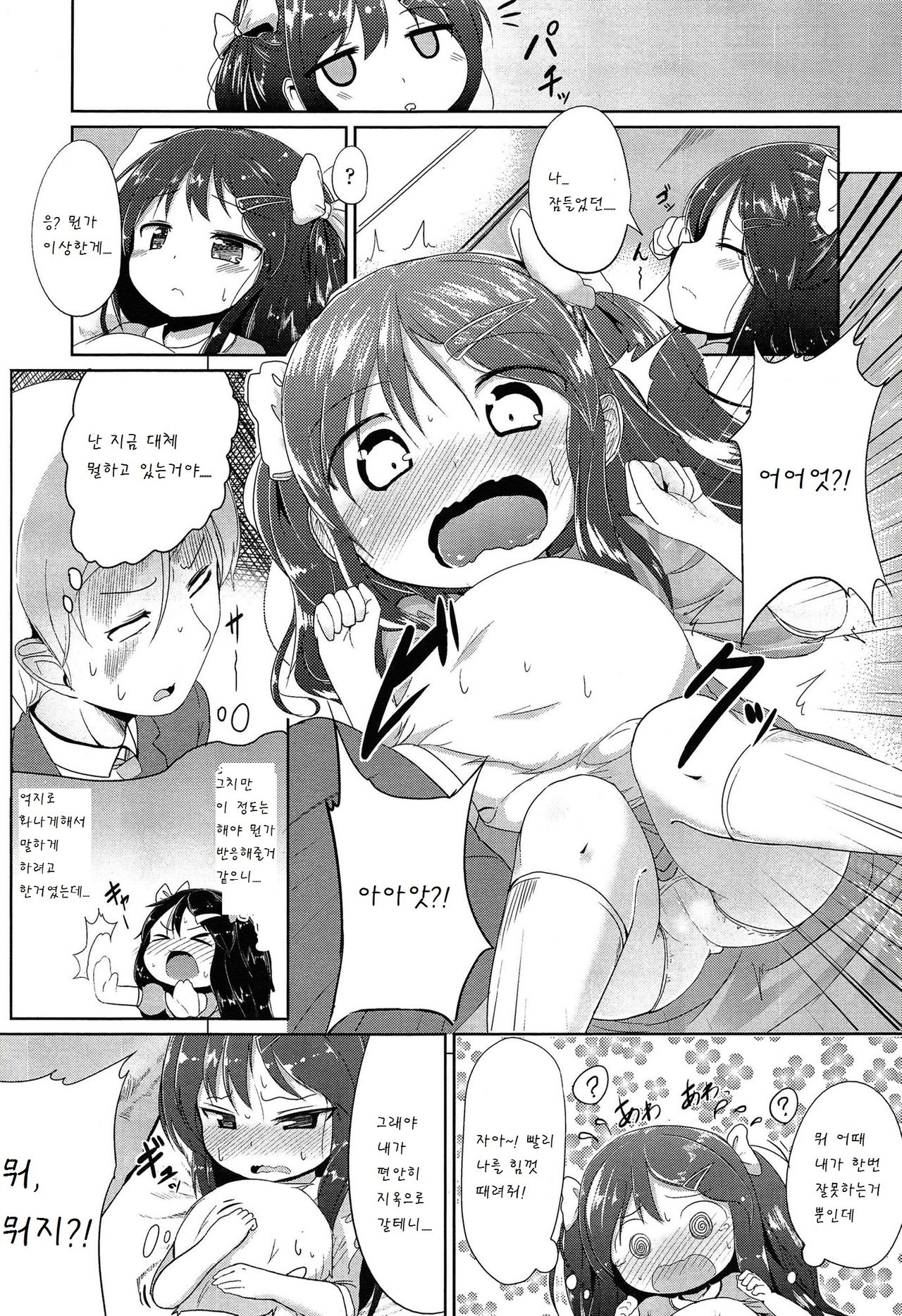 Sunao ni Narenai page 4 full