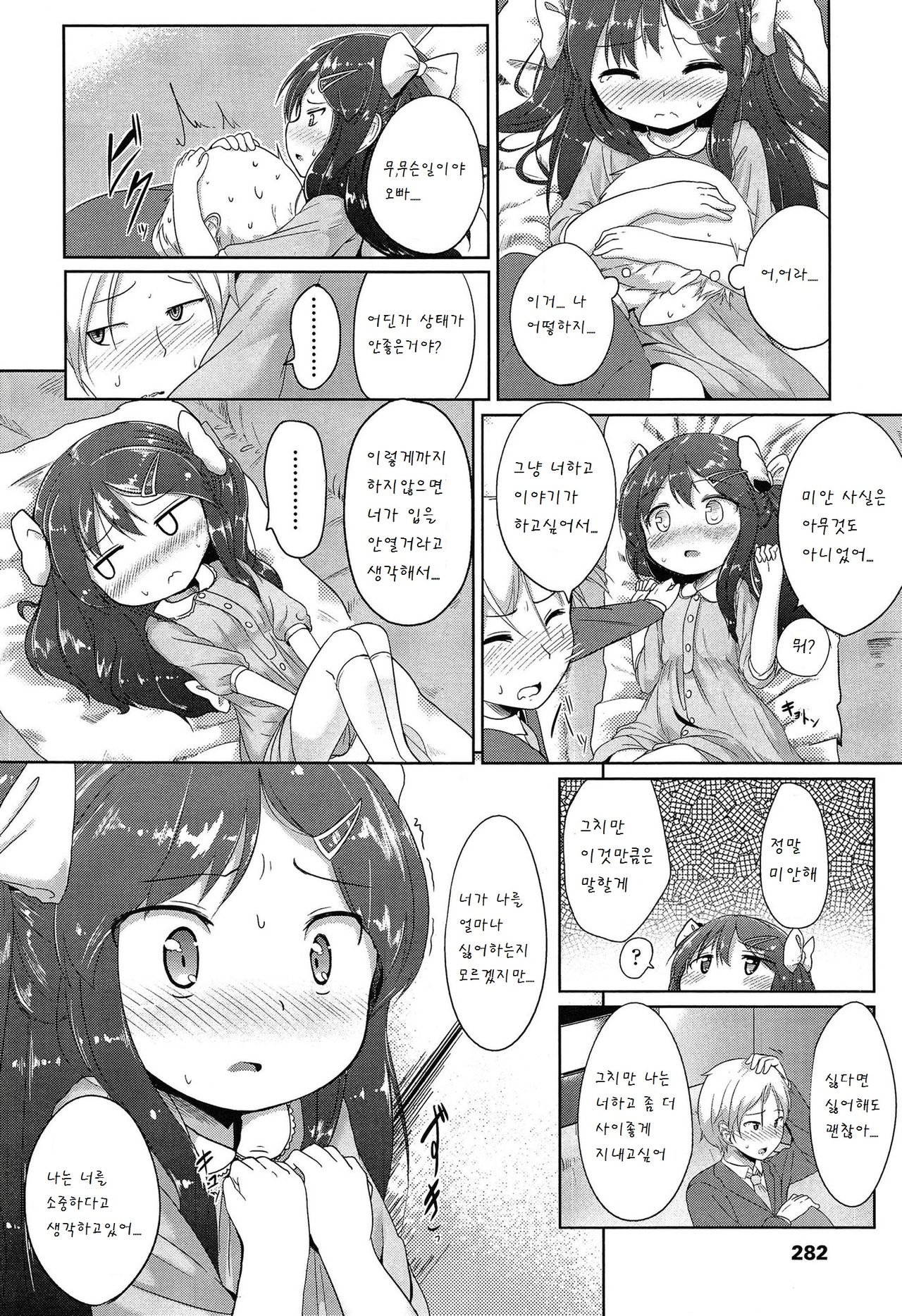 Sunao ni Narenai page 5 full